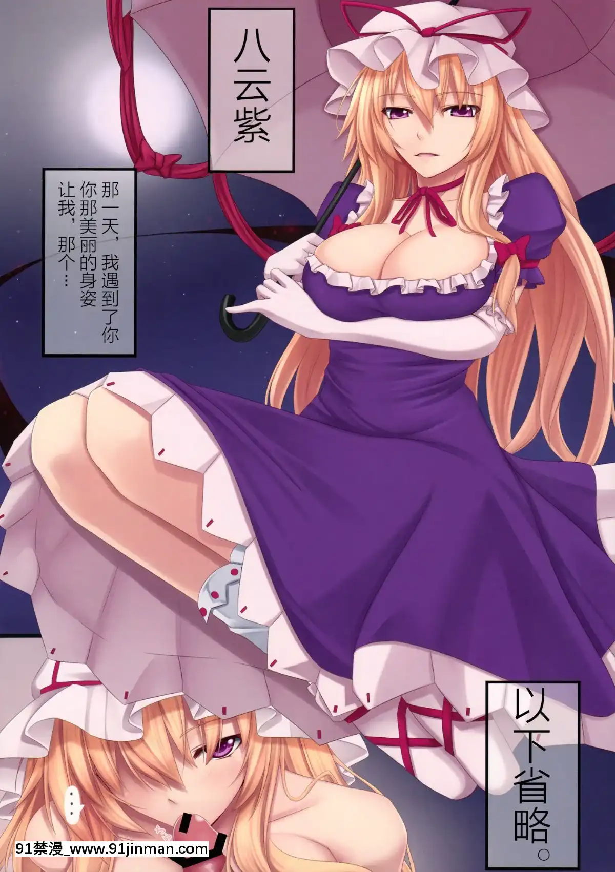 [不咕鳥漢化組](例大祭10)[黒白デザイア(秋月からす)]スキマデザイア(東方Project)[2 avery street 18h]