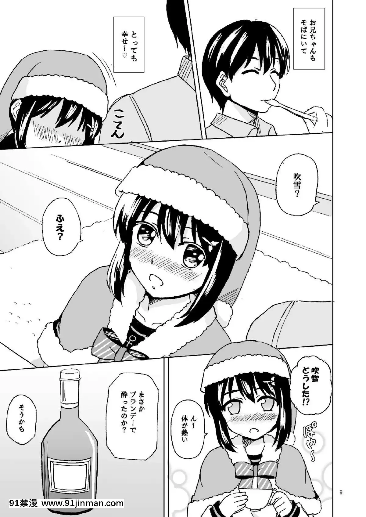 [檸檬亭(ワタル)]吹雪のクリスマス(艦隊これくしょん-艦これ-)[DL版][18禁 まんが]