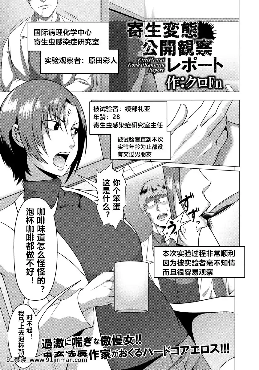 (個人興趣渣翻）[クロFn]寄生変態公開観察レポート(ANGEL俱楽部2017-02）[black dog h漫]