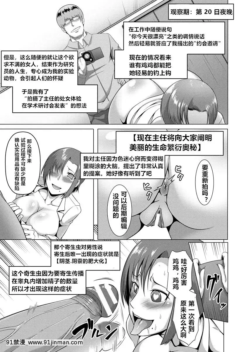 (個人興趣渣翻）[クロFn]寄生変態公開観察レポート(ANGEL俱楽部2017-02）[black dog h漫]