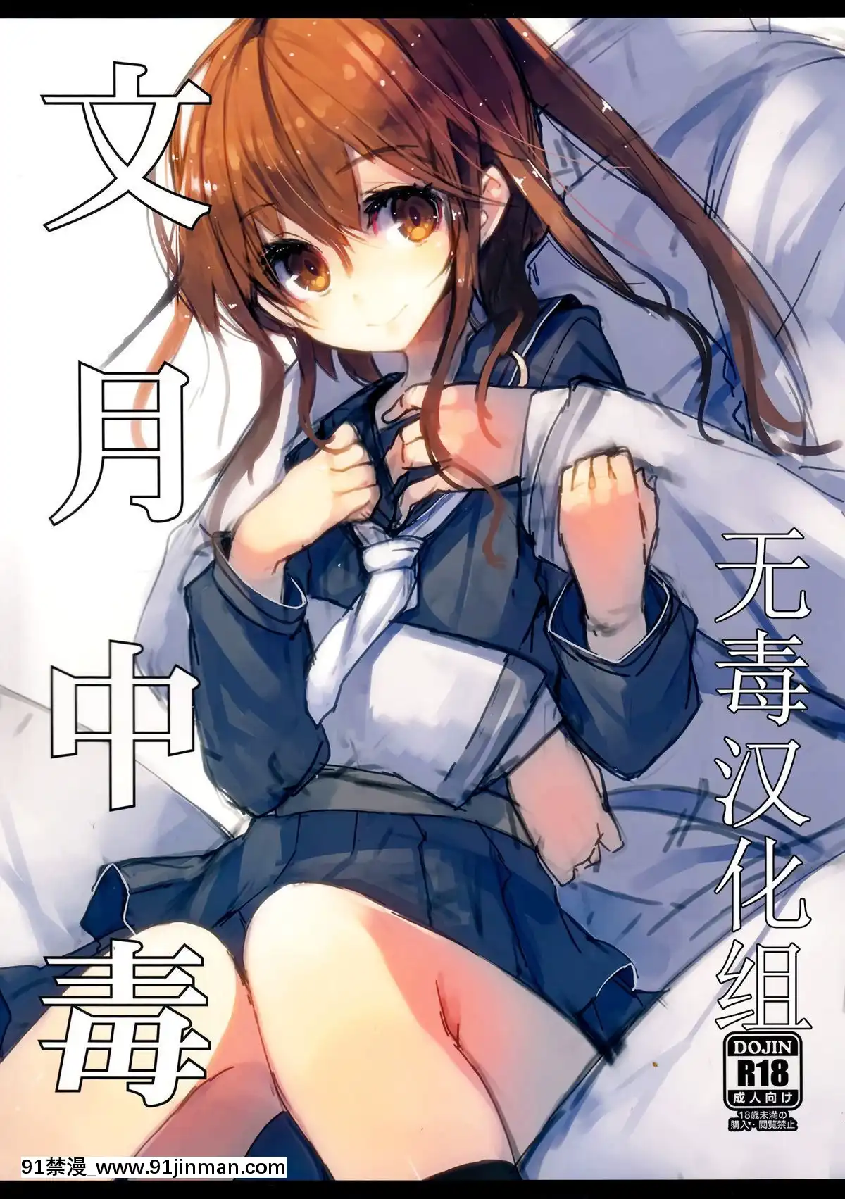 [無毒漢化組](C86)[U.M.E.Project(ukyo_rst)]文月中毒(艦隊これくしょん-艦これ-)[dmm 18禁 ゲーム]