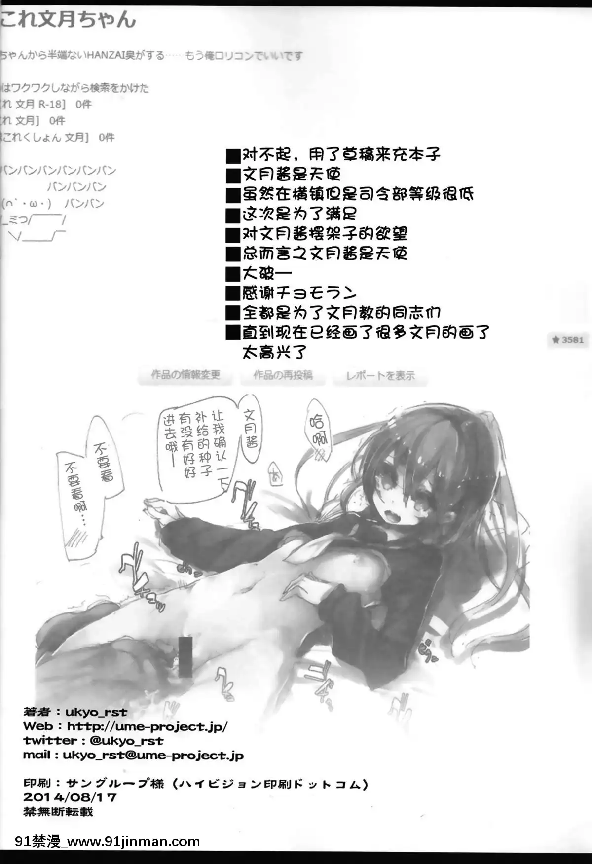 [無毒漢化組](C86)[U.M.E.Project(ukyo_rst)]文月中毒(艦隊これくしょん-艦これ-)[dmm 18禁 ゲーム]