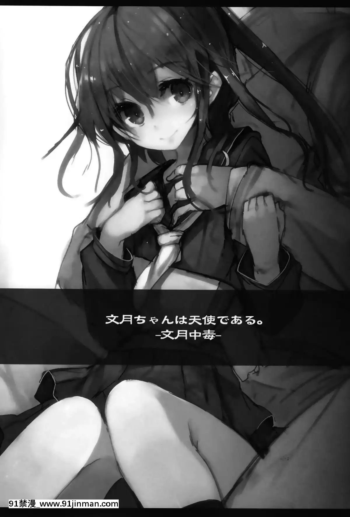 [無毒漢化組](C86)[U.M.E.Project(ukyo_rst)]文月中毒(艦隊これくしょん-艦これ-)[dmm 18禁 ゲーム]