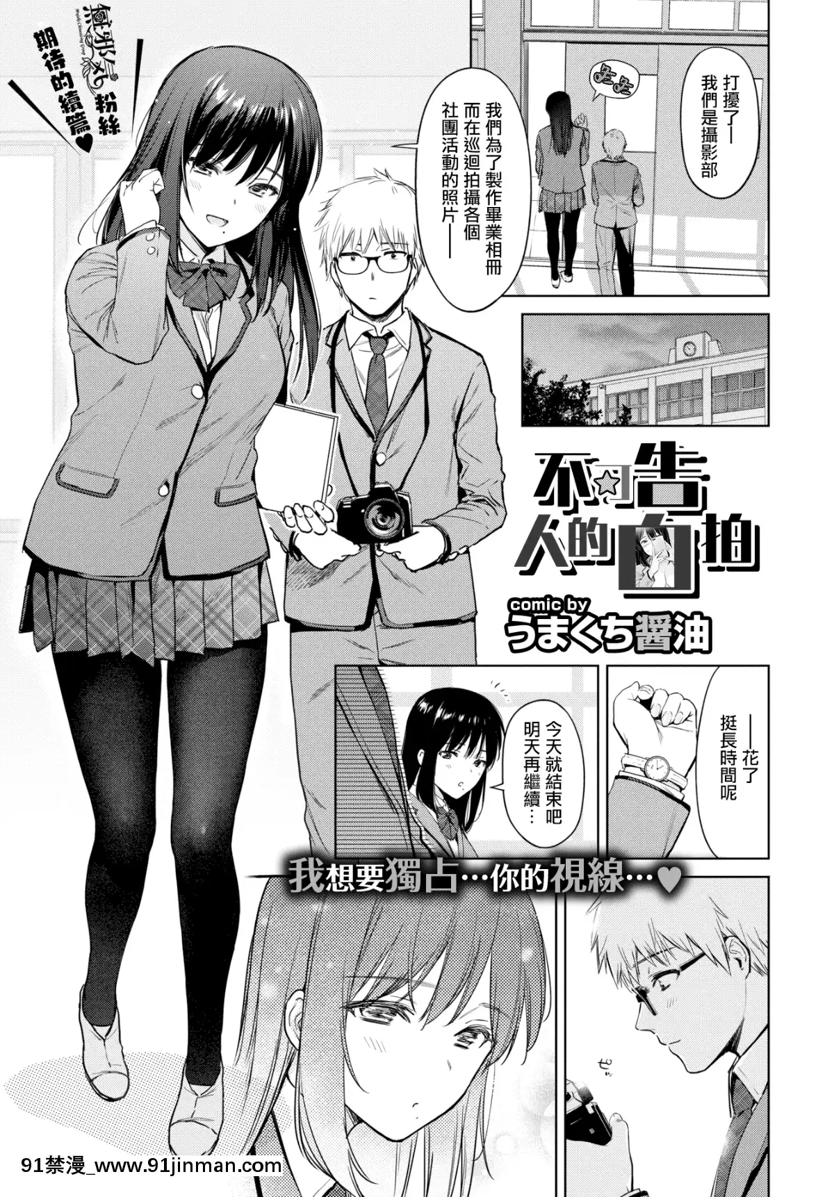 [無邪気無修宇宙分組][うまくち醤油]秘め事セルフィズ(COMICBAVEL2019年8月號)[無邪気漢化組][無修正][155 east 38th street 18h]