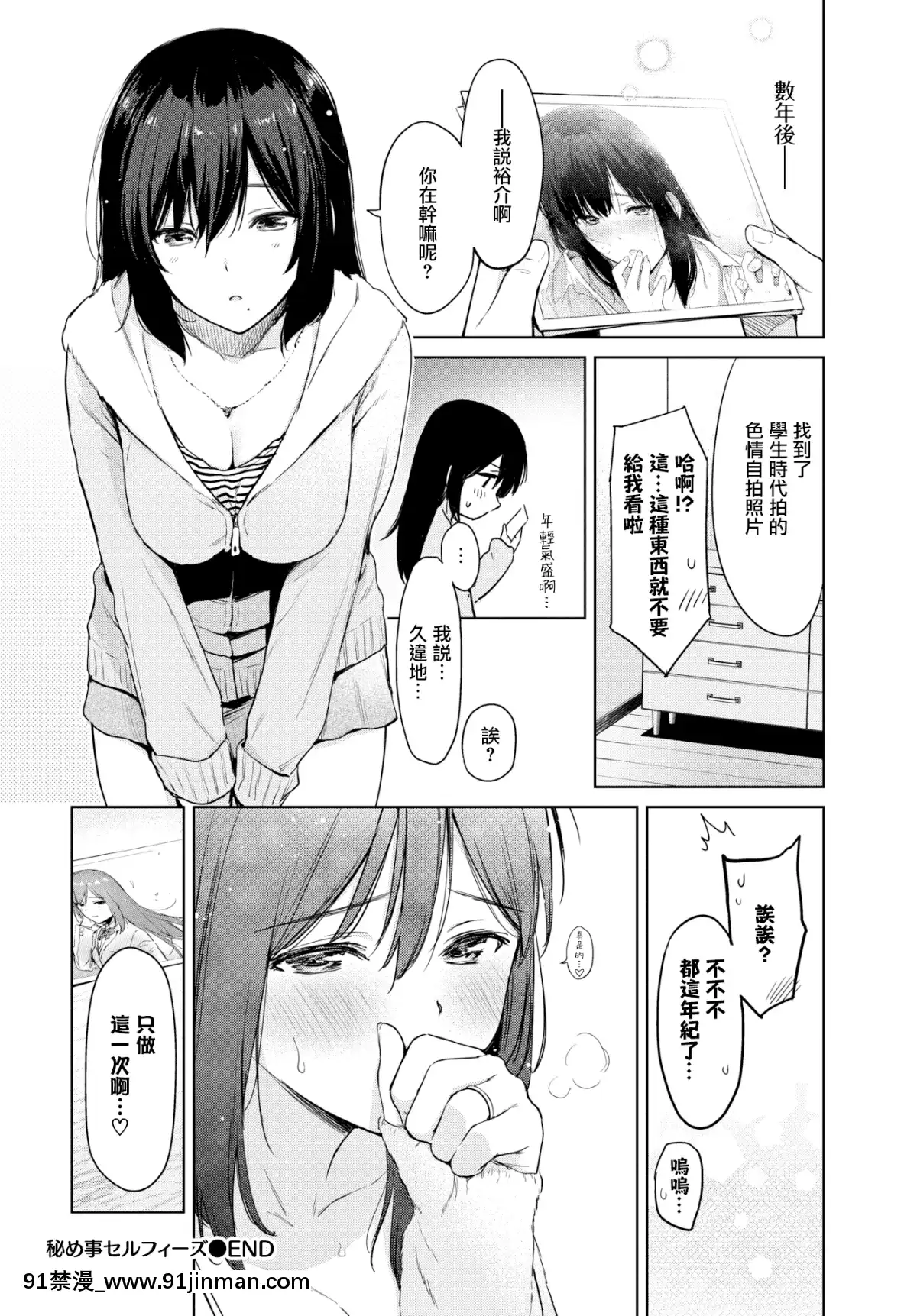 [無邪気無修宇宙分組][うまくち醤油]秘め事セルフィズ(COMICBAVEL2019年8月號)[無邪気漢化組][無修正][155 east 38th street 18h]