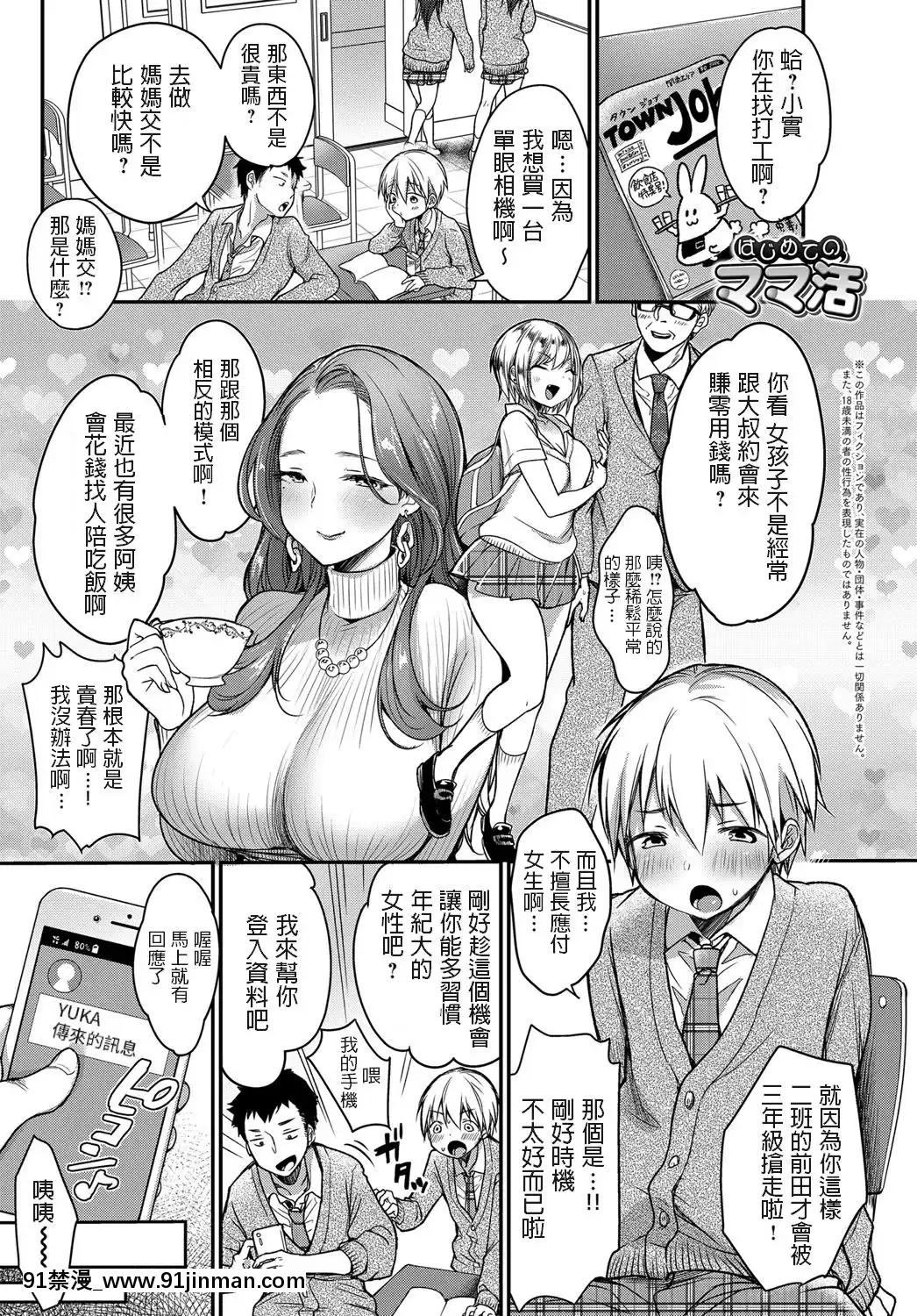 [みさおか]はじめてのママ活(COMICアンスリウム2019年6月號)[jejum de 18h]