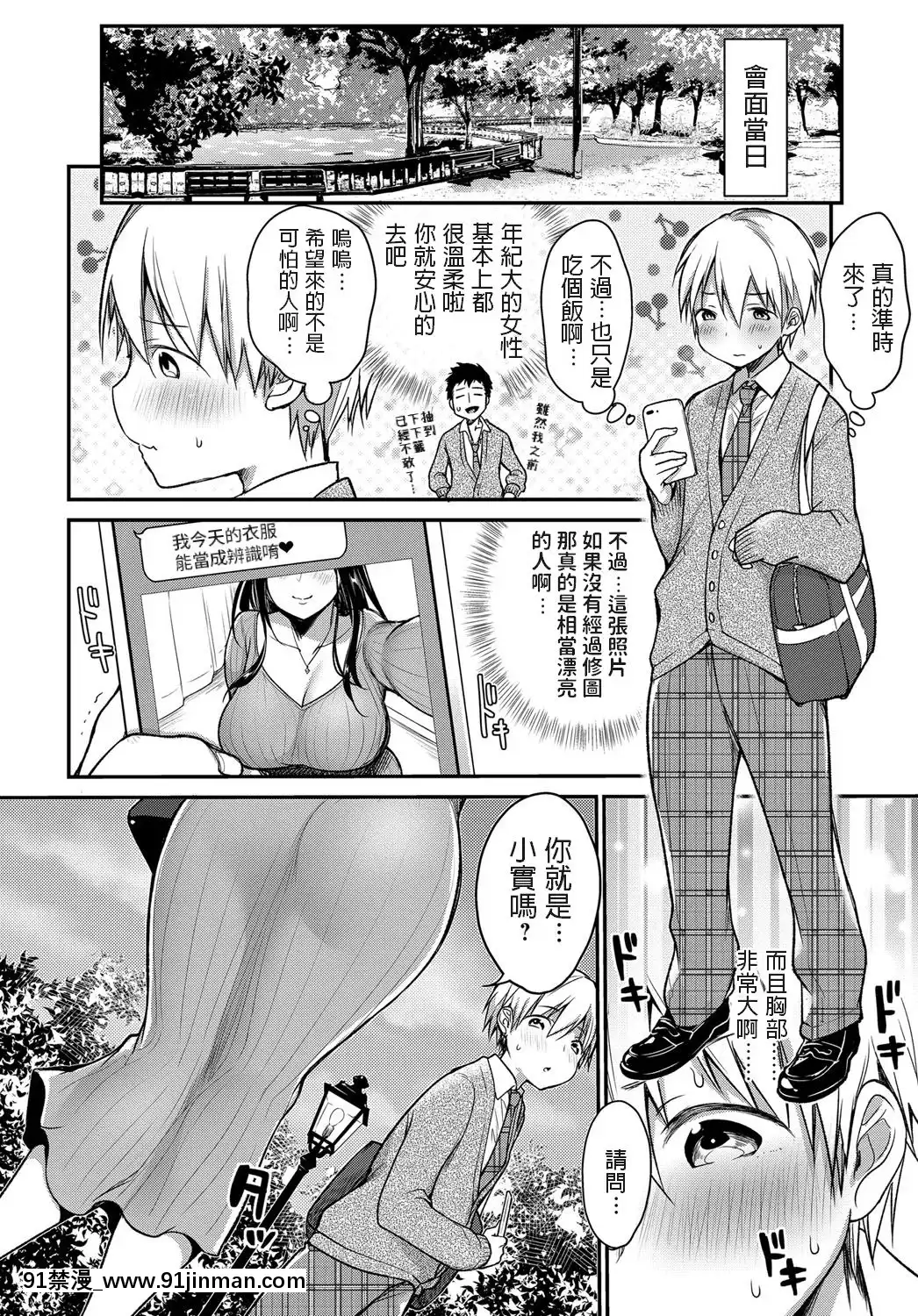 [みさおか]はじめてのママ活(COMICアンスリウム2019年6月號)[jejum de 18h]