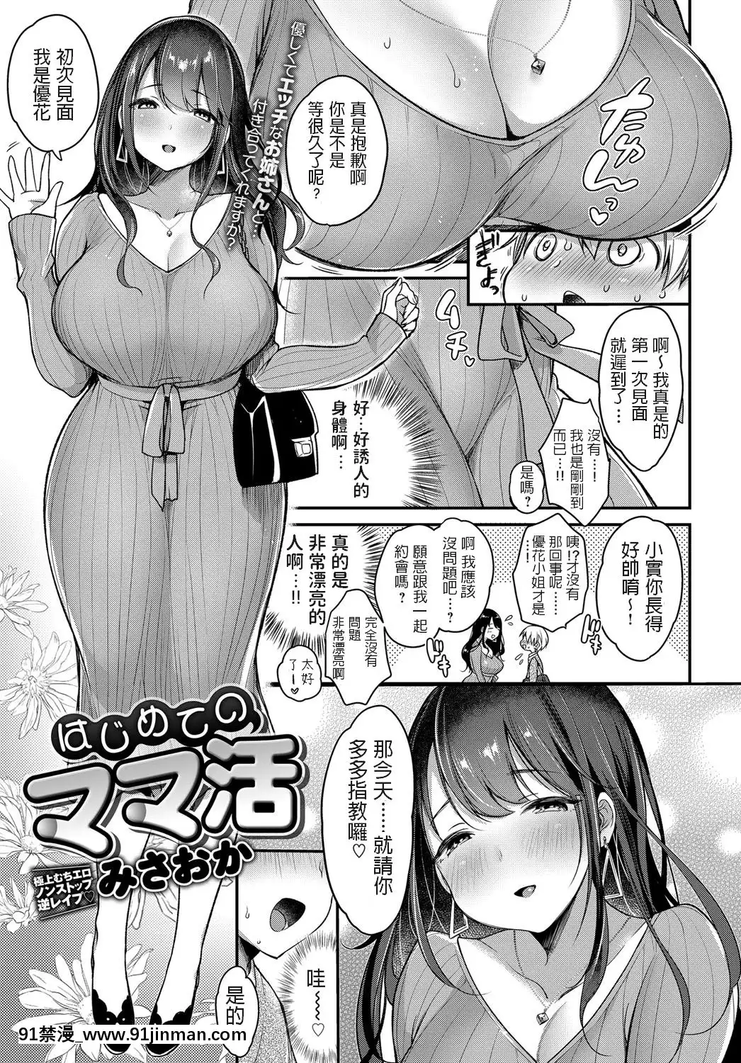 [みさおか]はじめてのママ活(COMICアンスリウム2019年6月號)[jejum de 18h]