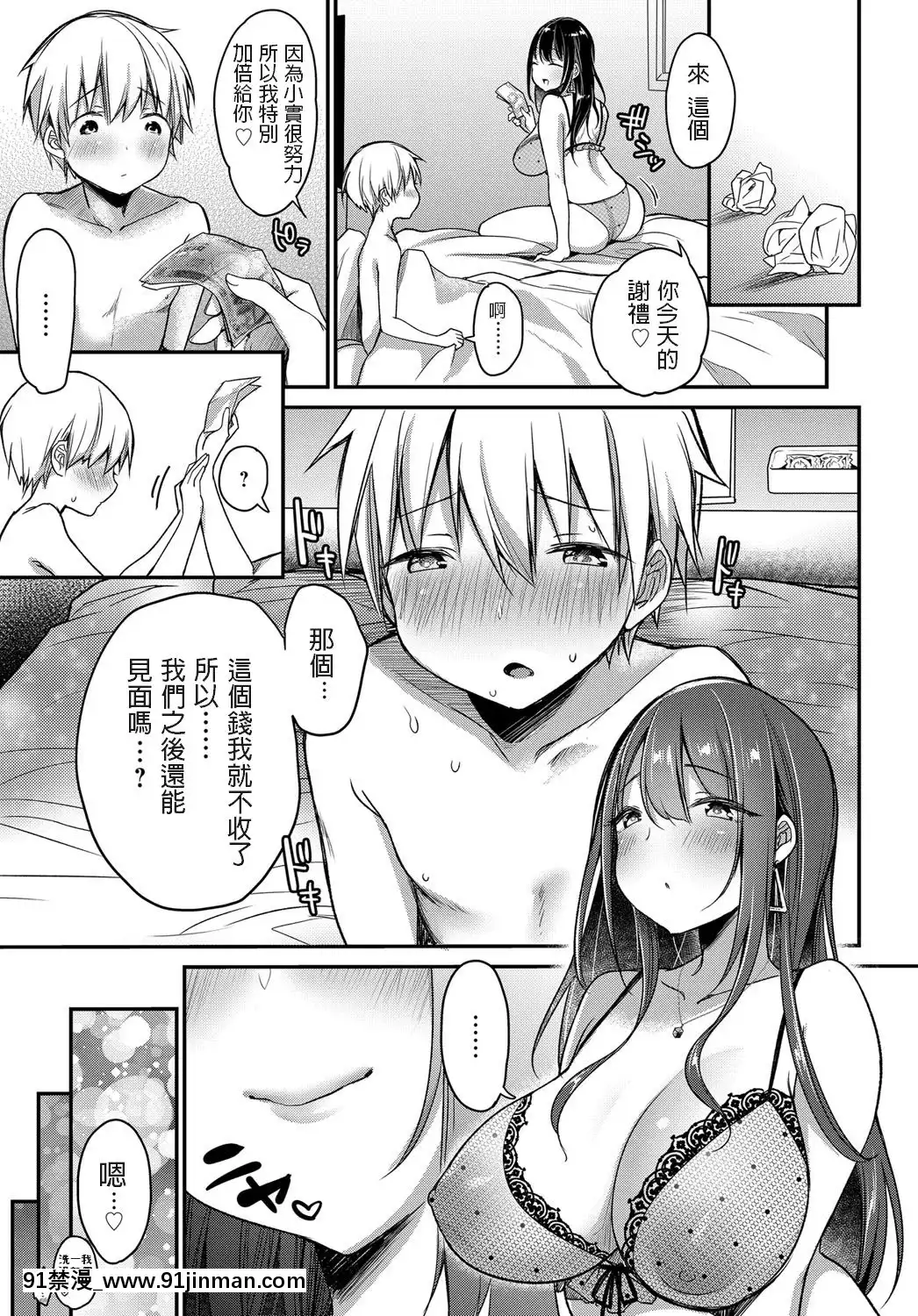 [みさおか]はじめてのママ活(COMICアンスリウム2019年6月號)[jejum de 18h]