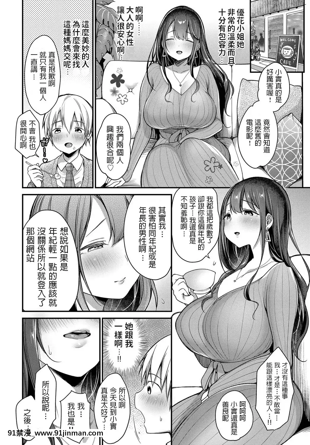 [みさおか]はじめてのママ活(COMICアンスリウム2019年6月號)[jejum de 18h]