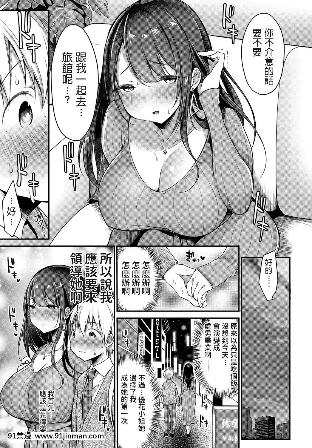 [みさおか]はじめてのママ活(COMICアンスリウム2019年6月號)[jejum de 18h]