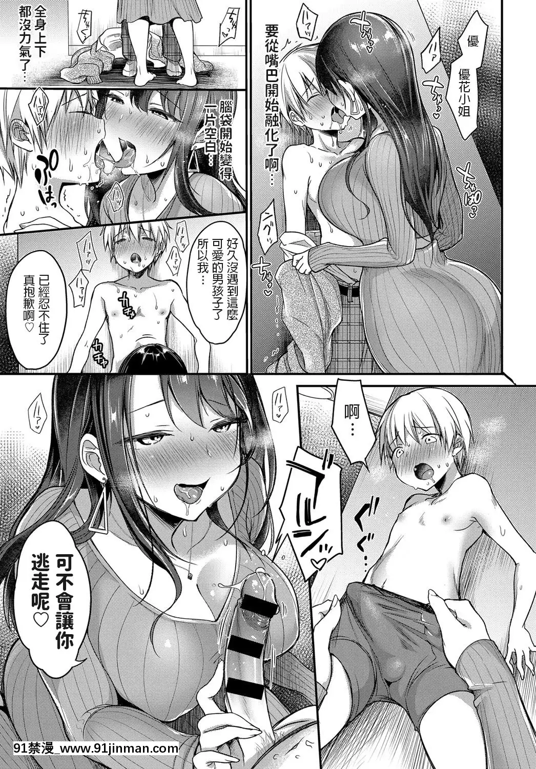 [みさおか]はじめてのママ活(COMICアンスリウム2019年6月號)[jejum de 18h]