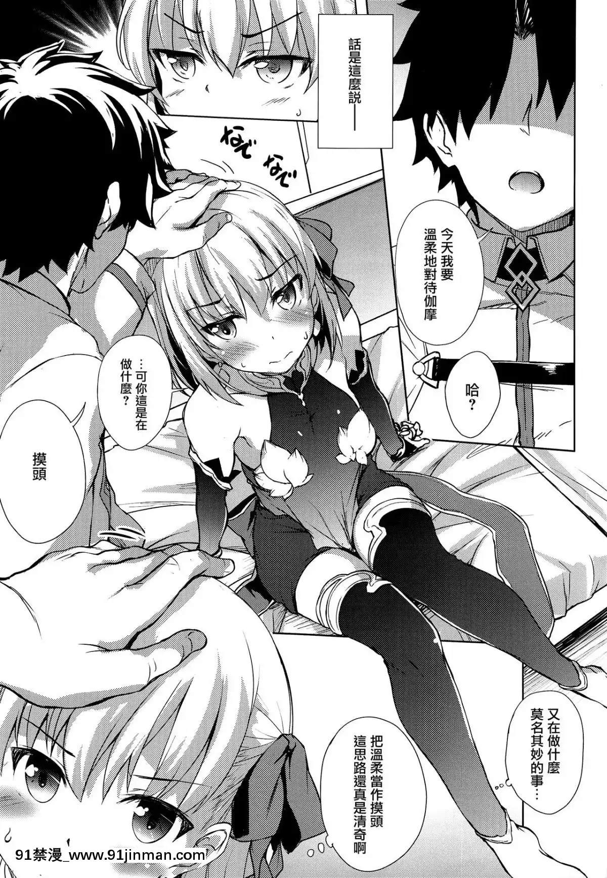 [無邪気漢化組][PartK(羊羽忍)]カーマに優しくしてみた(泣いた)(FateGrandOrder)[401 east 86th street 18h]