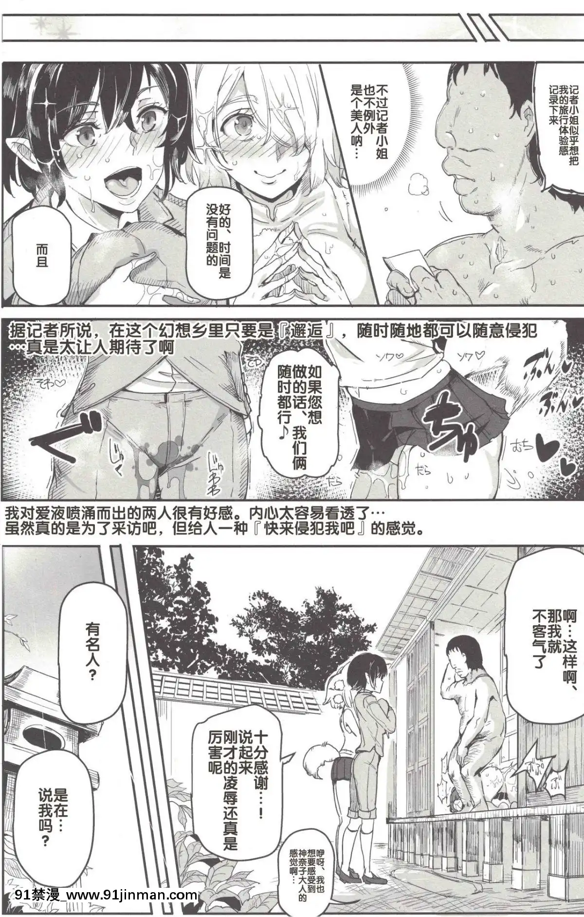 (C92)[にゅう工房(にゅう)][後悔的神官個人漢化]おいでませ!!自由風俗幻想郷2泊3日の旅7守矢神社&天狗編[eva h漫]