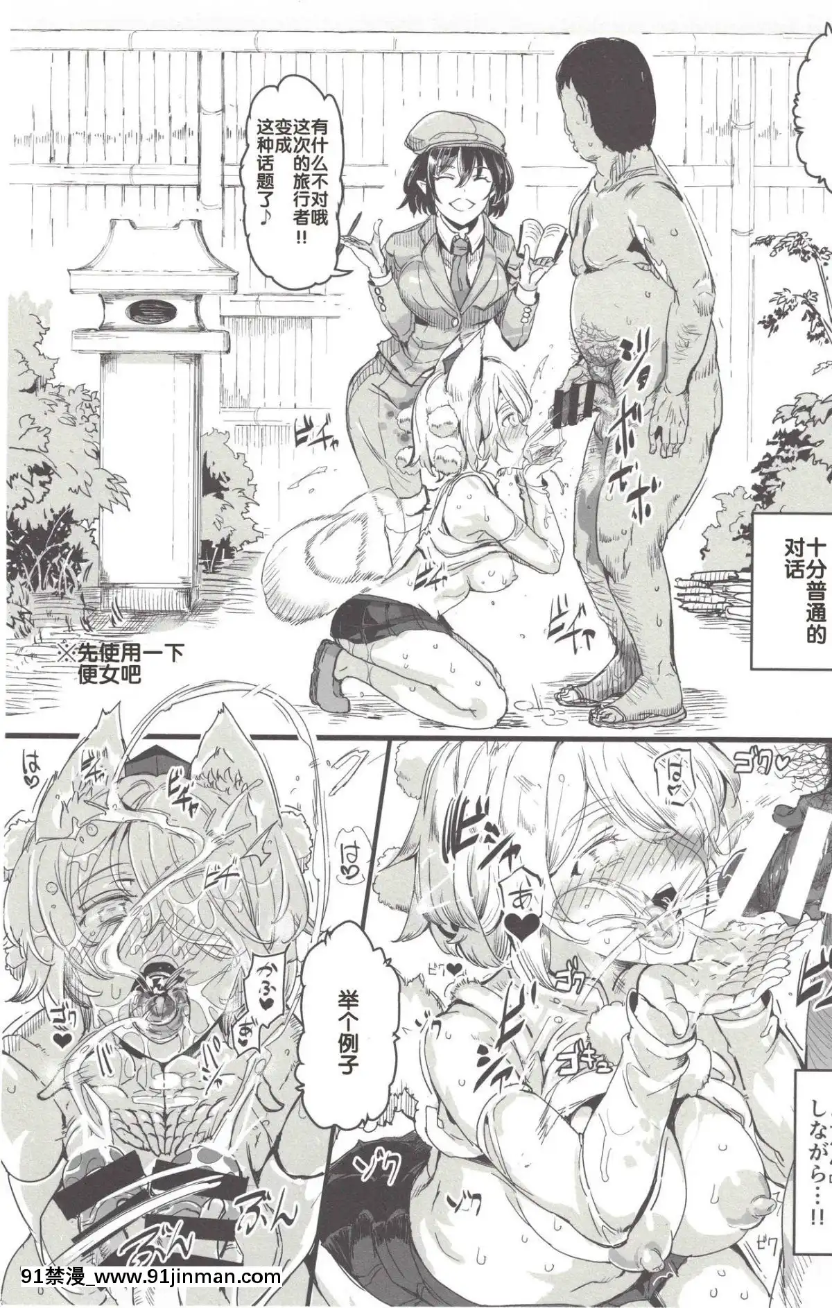 (C92)[にゅう工房(にゅう)][後悔的神官個人漢化]おいでませ!!自由風俗幻想郷2泊3日の旅7守矢神社&天狗編[eva h漫]