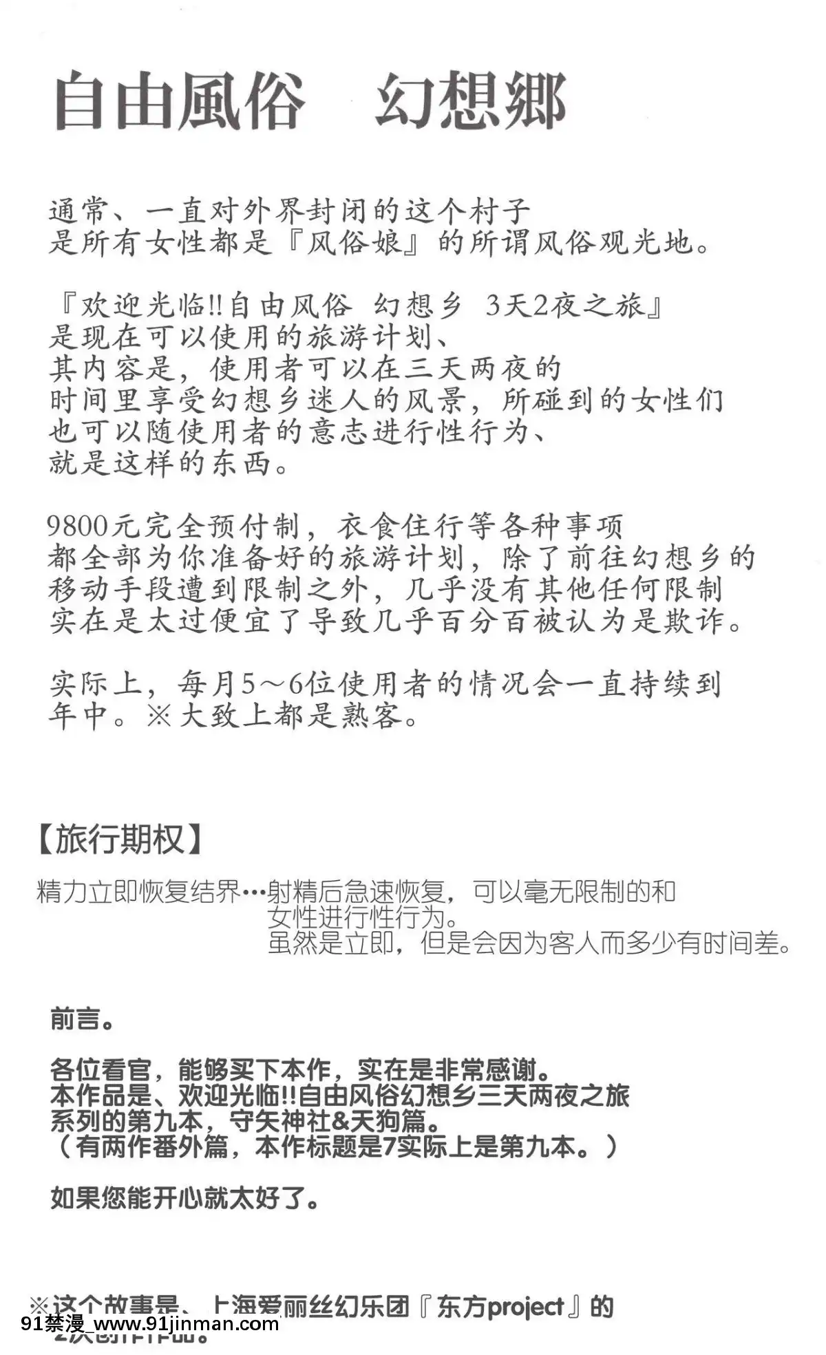 (C92)[にゅう工房(にゅう)][後悔的神官個人漢化]おいでませ!!自由風俗幻想郷2泊3日の旅7守矢神社&天狗編[eva h漫]