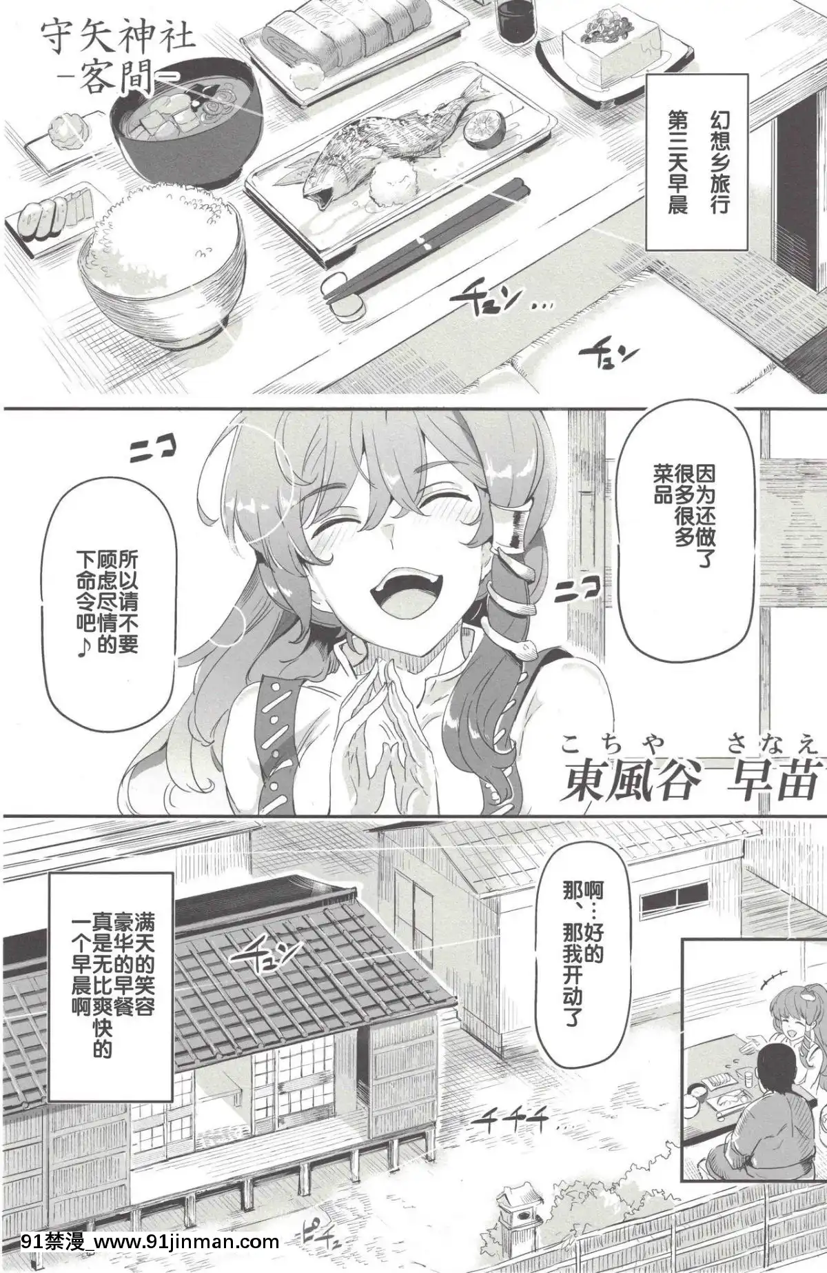 (C92)[にゅう工房(にゅう)][後悔的神官個人漢化]おいでませ!!自由風俗幻想郷2泊3日の旅7守矢神社&天狗編[eva h漫]