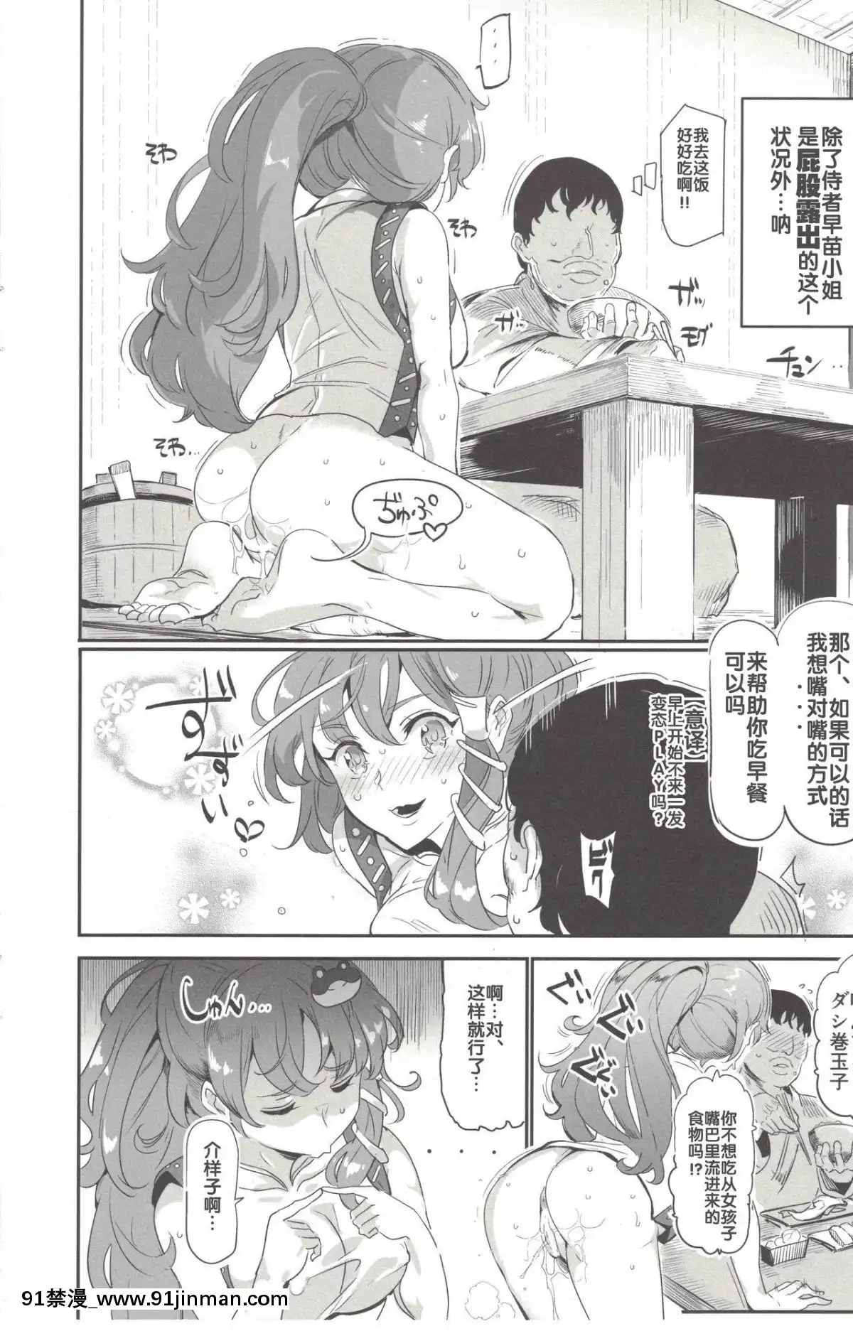 (C92)[にゅう工房(にゅう)][後悔的神官個人漢化]おいでませ!!自由風俗幻想郷2泊3日の旅7守矢神社&天狗編[eva h漫]