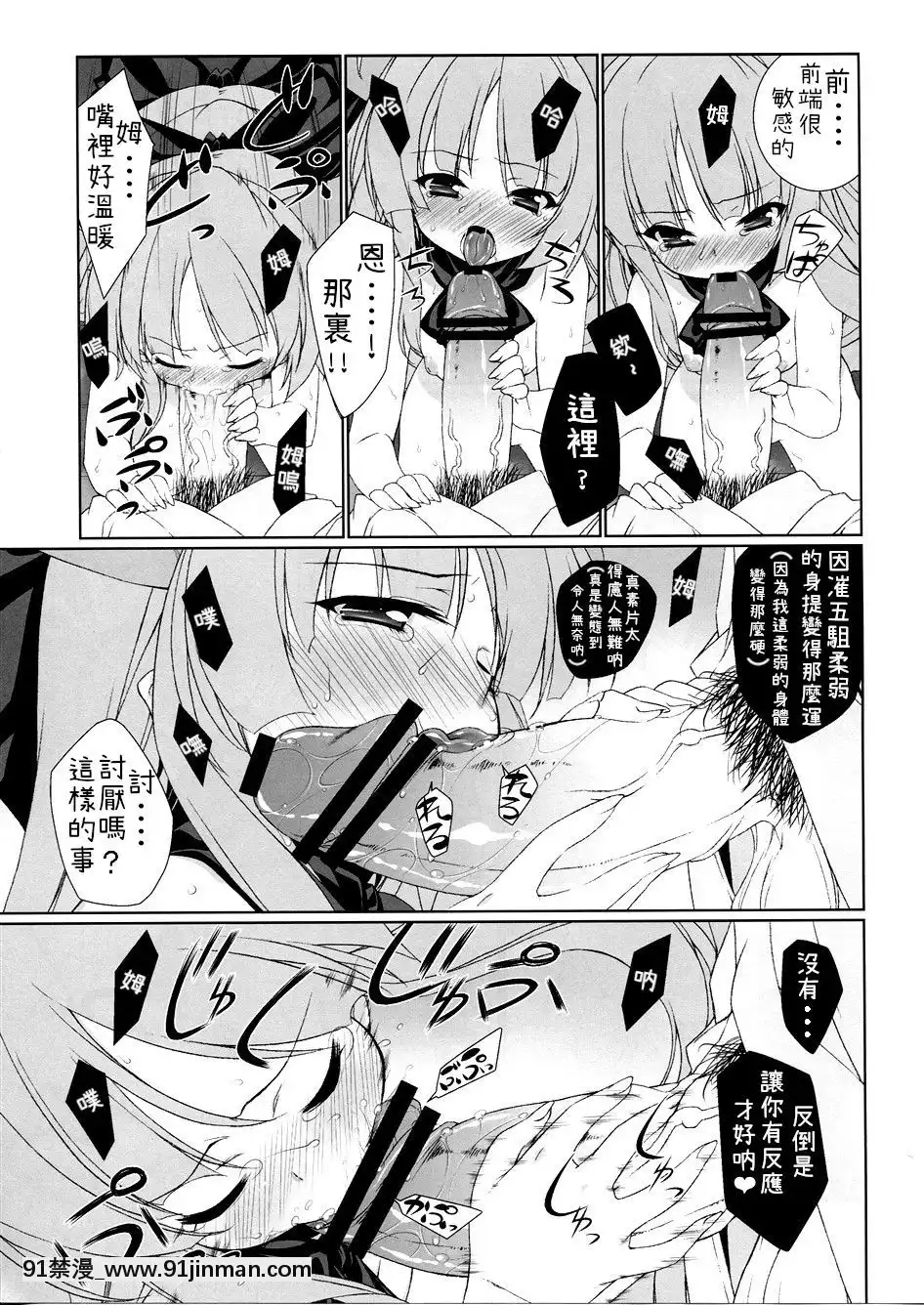 [純狐馬麻漢化](C79)[TUKIBUTO(氷樹一世)]HI-御伽童子(東方Project)[h漫 網站 ptt]