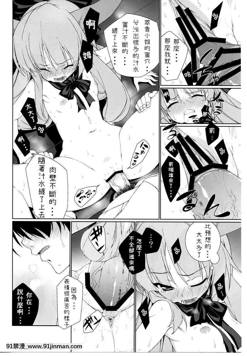 [純狐馬麻漢化](C79)[TUKIBUTO(氷樹一世)]HI-御伽童子(東方Project)[h漫 網站 ptt]