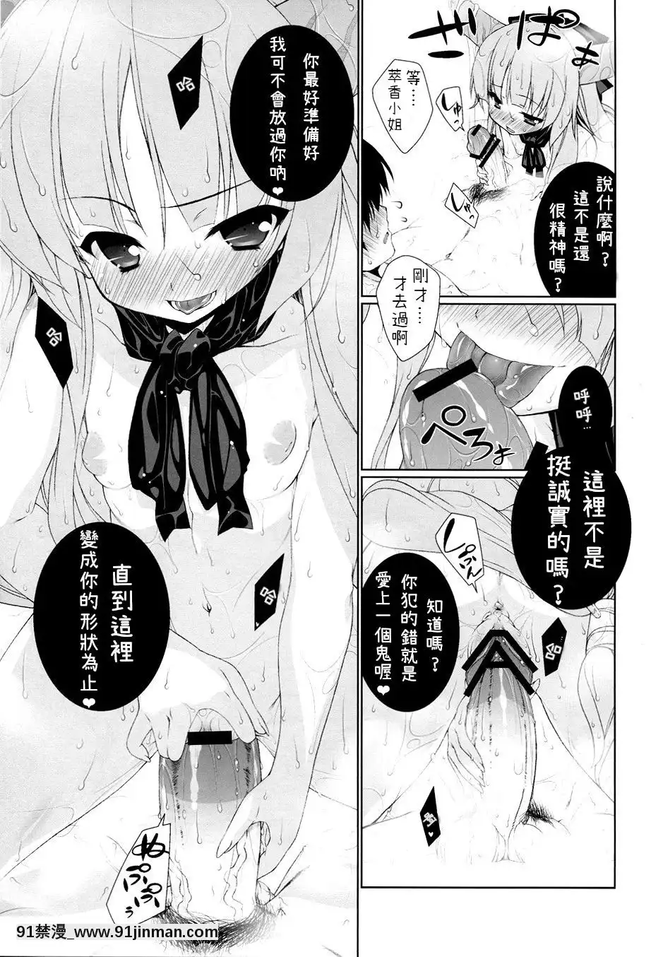 [純狐馬麻漢化](C79)[TUKIBUTO(氷樹一世)]HI-御伽童子(東方Project)[h漫 網站 ptt]