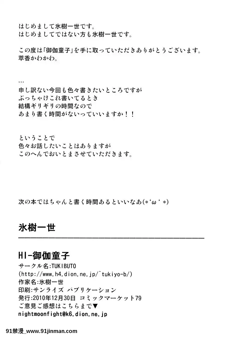 [純狐馬麻漢化](C79)[TUKIBUTO(氷樹一世)]HI-御伽童子(東方Project)[h漫 網站 ptt]