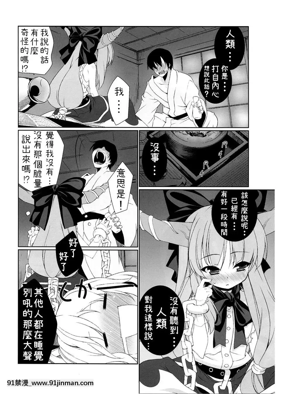 [純狐馬麻漢化](C79)[TUKIBUTO(氷樹一世)]HI-御伽童子(東方Project)[h漫 網站 ptt]