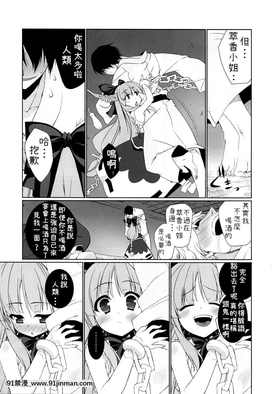 [純狐馬麻漢化](C79)[TUKIBUTO(氷樹一世)]HI-御伽童子(東方Project)[h漫 網站 ptt]