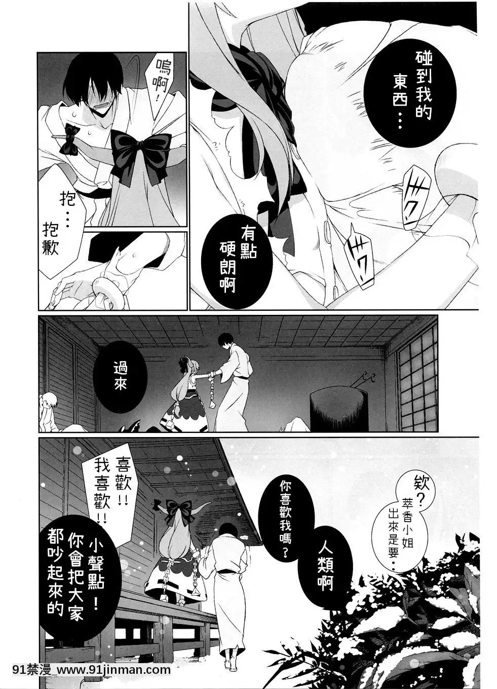 [純狐馬麻漢化](C79)[TUKIBUTO(氷樹一世)]HI-御伽童子(東方Project)[h漫 網站 ptt]