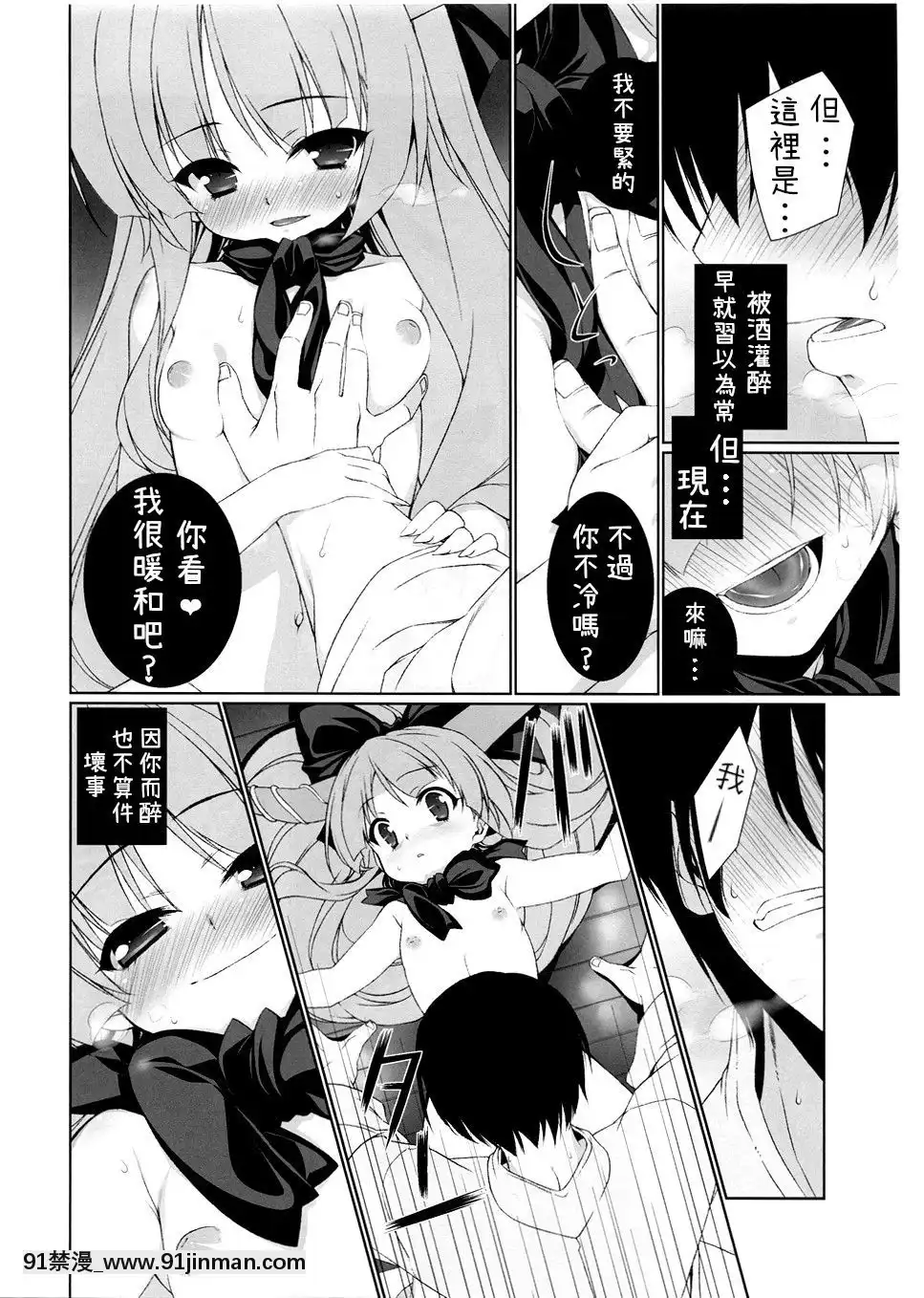 [純狐馬麻漢化](C79)[TUKIBUTO(氷樹一世)]HI-御伽童子(東方Project)[h漫 網站 ptt]
