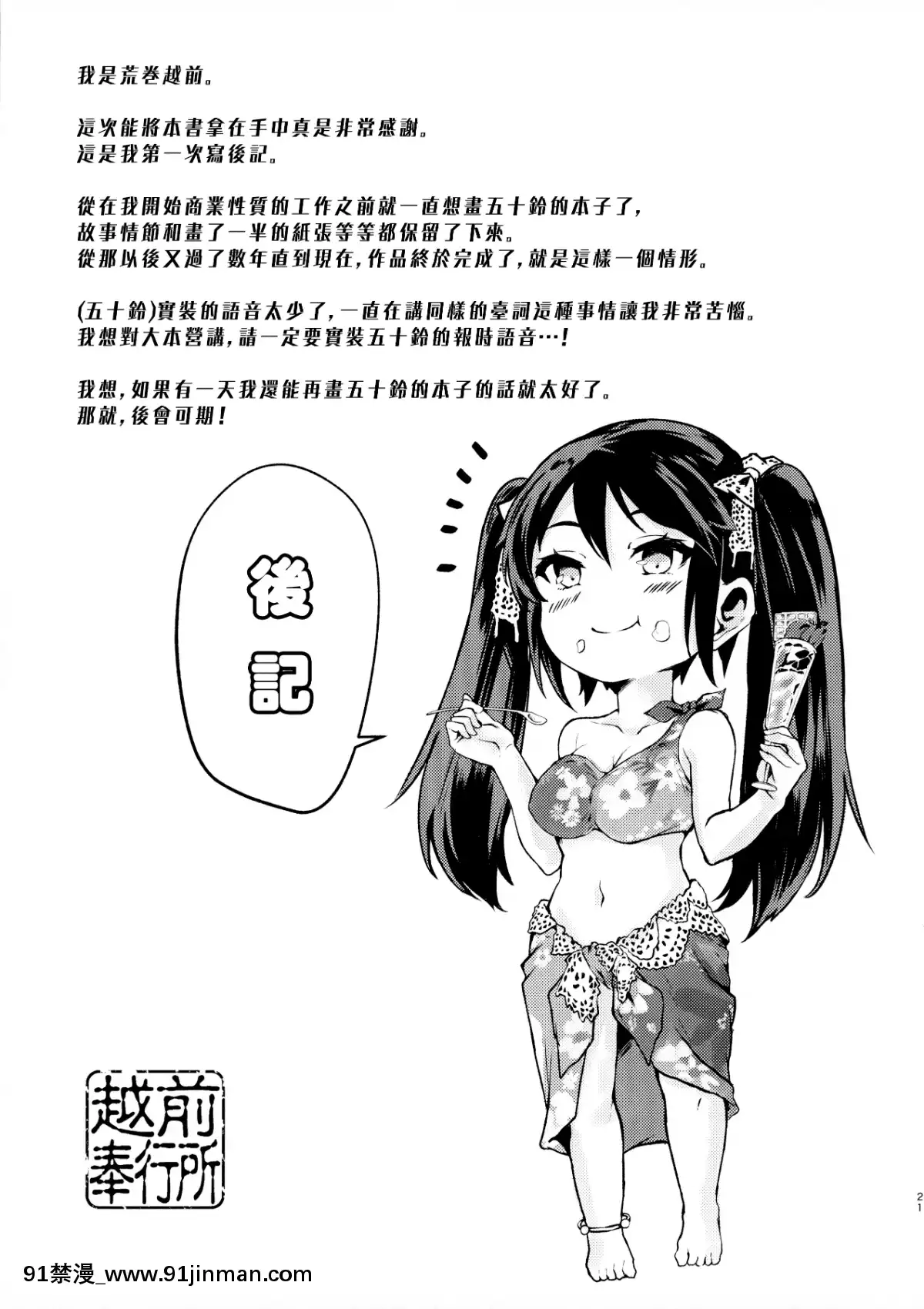 [doraemu×nemu7e漢化](C96)[越前奉行所(荒巻越前)]五十鈴のえっちなほん(艦隊これくしょん-艦これ-)[中國翻訳][18 18h]