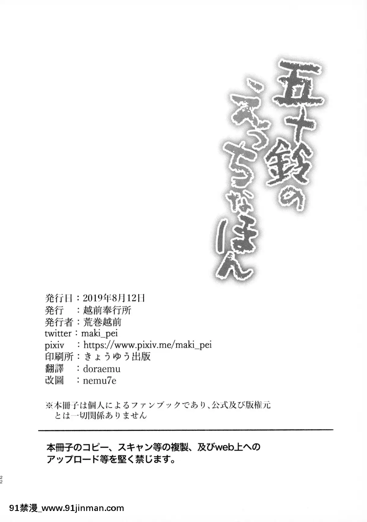 [doraemu×nemu7e漢化](C96)[越前奉行所(荒巻越前)]五十鈴のえっちなほん(艦隊これくしょん-艦これ-)[中國翻訳][18 18h]