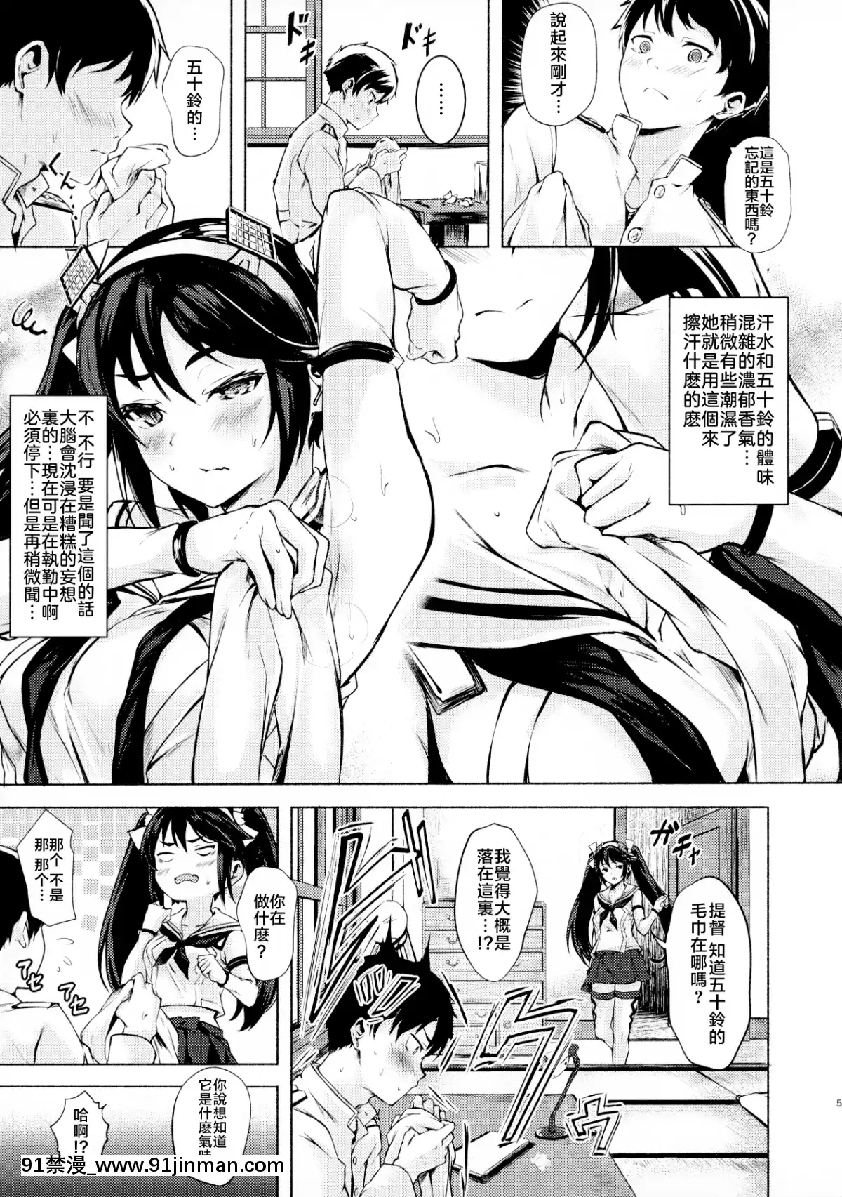 [doraemu×nemu7e漢化](C96)[越前奉行所(荒巻越前)]五十鈴のえっちなほん(艦隊これくしょん-艦これ-)[中國翻訳][18 18h]