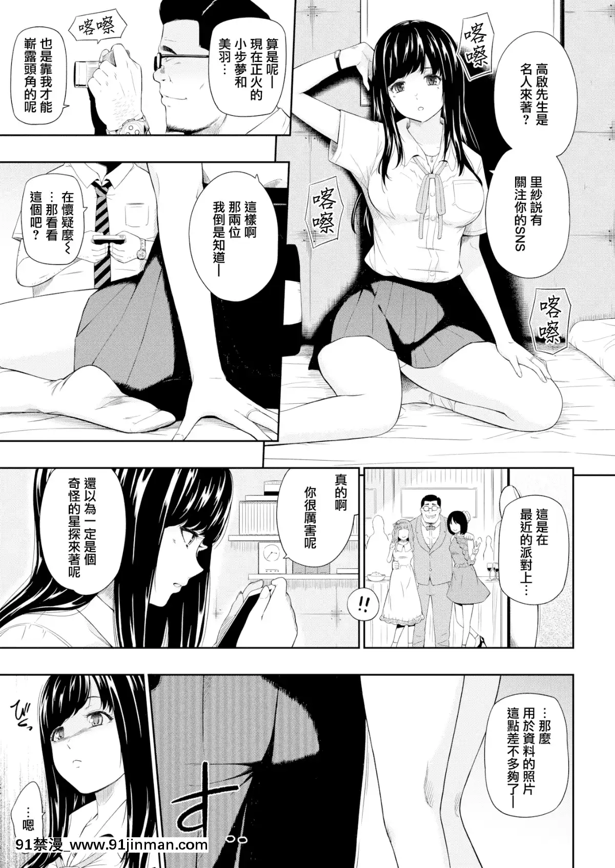 [無邪気漢化組][Digital][ひっさつくん]サソイミズ(コミックゼロス#78)[中國翻訳][DL版][novela 18h globo]