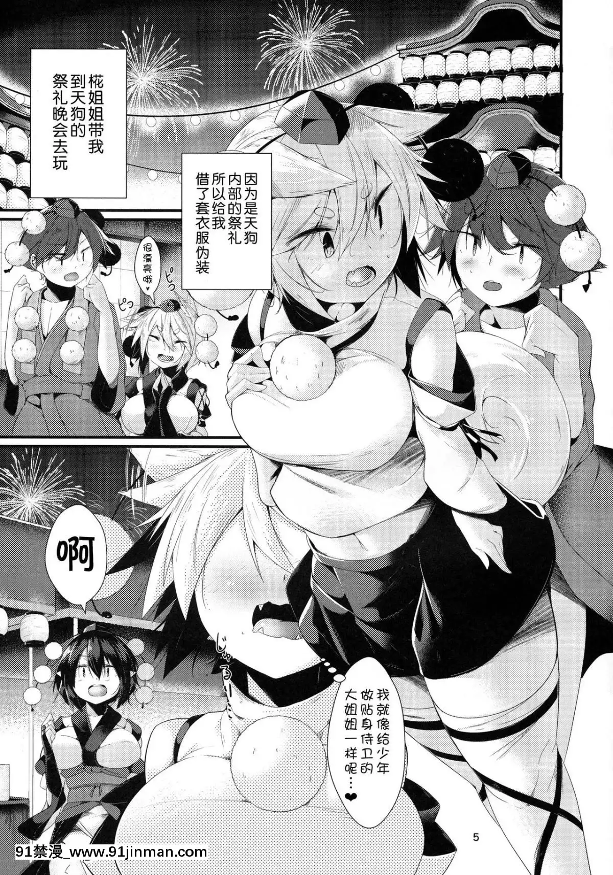 [狗東西漢化組](例大祭15)[何かの部屋(平)]犬のお姉ちゃん達の発情祭禮(東方Project)[18h century hairstyles]