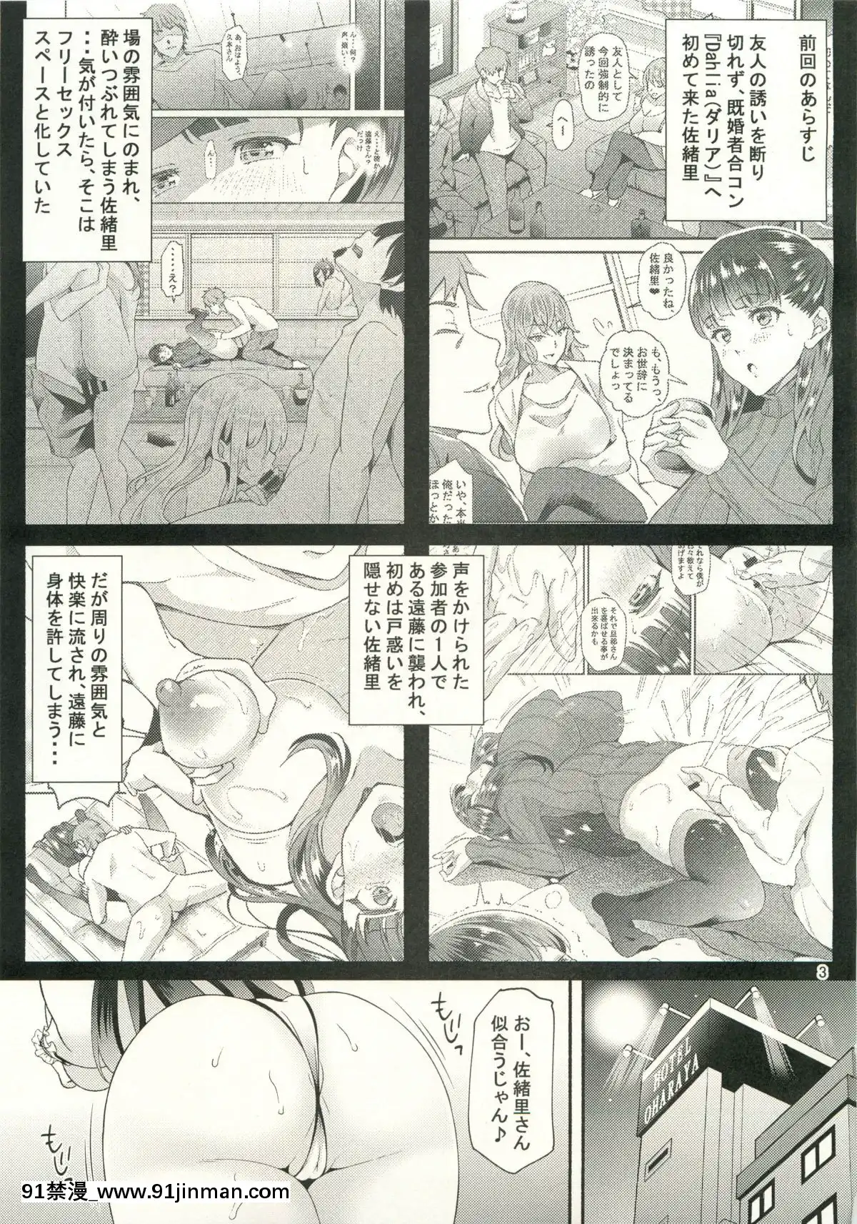 [おはら誠]Dahliaダリア～フリーセックス出來る既婚者合コンと流されやすい人妻の話、その後～[18h st beers]