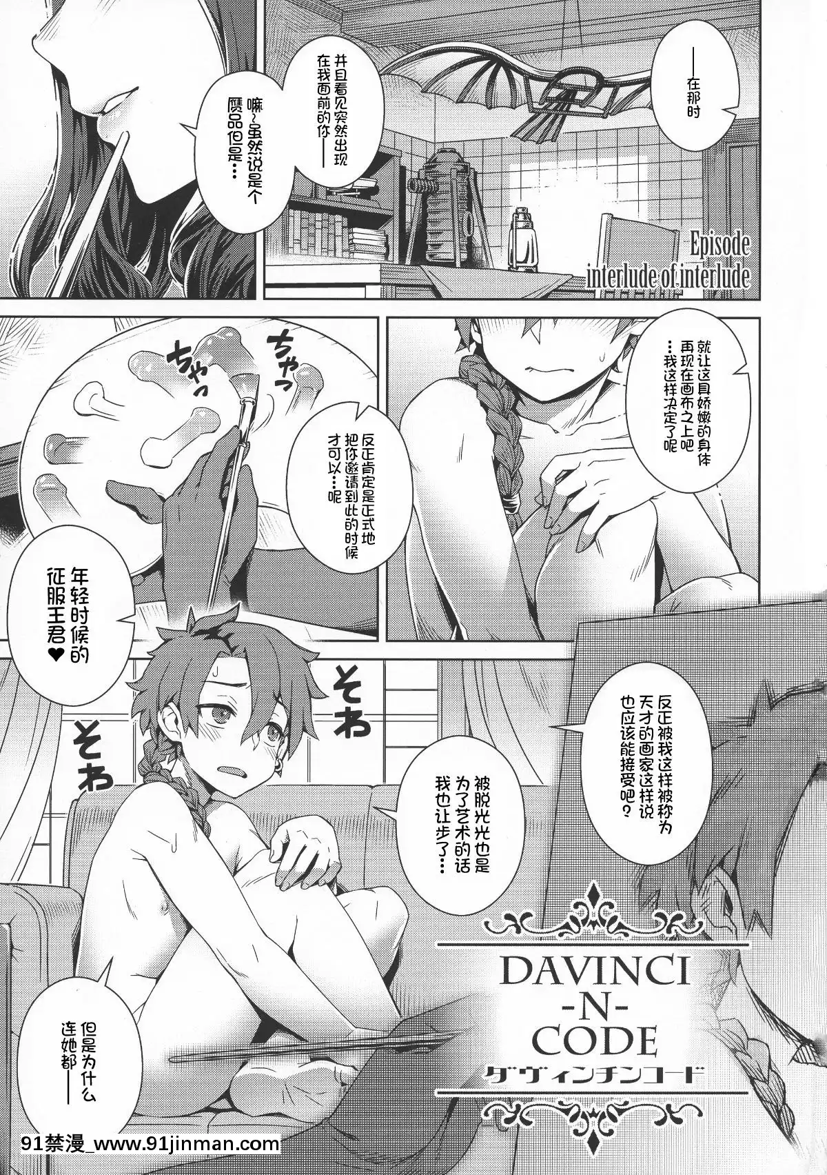 [不咕鳥漢化組](C94)[メスマン帝國(交介)]DAVINCI-N-CODE(FateGrandOrder)[中國翻訳][色情漫畫 網站大全]