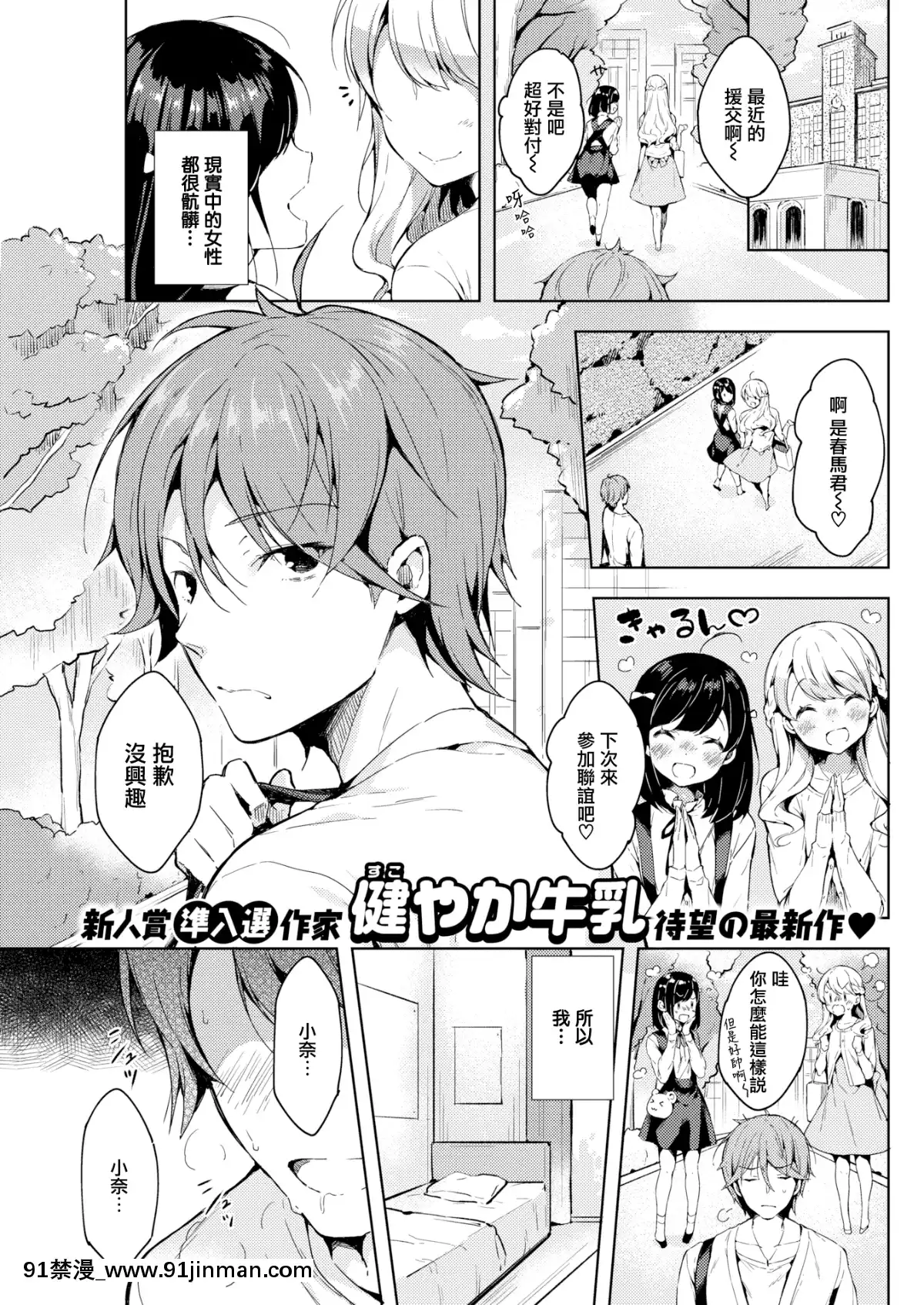 [健やか牛乳]ふぃぎゅストーリー(COMIC快楽天2019年9月號)[無邪気漢化組][MJK-19-Z1876][無修正][18h es 6 00pm]