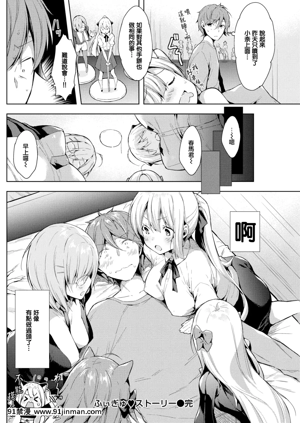 [健やか牛乳]ふぃぎゅストーリー(COMIC快楽天2019年9月號)[無邪気漢化組][MJK-19-Z1876][無修正][18h es 6 00pm]