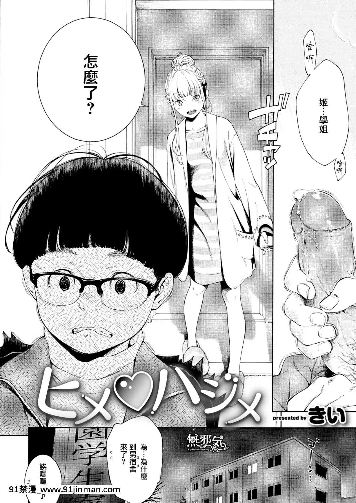 [きい]ヒメ♡ハジメ(COMIC快楽天2019年9月號)[無邪気漢化組][MJK-19-Z1874][無修正][conn 18h review]