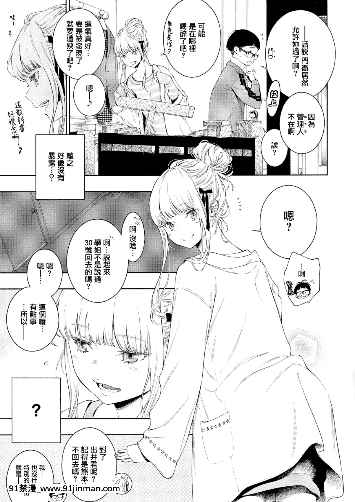 [きい]ヒメ♡ハジメ(COMIC快楽天2019年9月號)[無邪気漢化組][MJK-19-Z1874][無修正][conn 18h review]