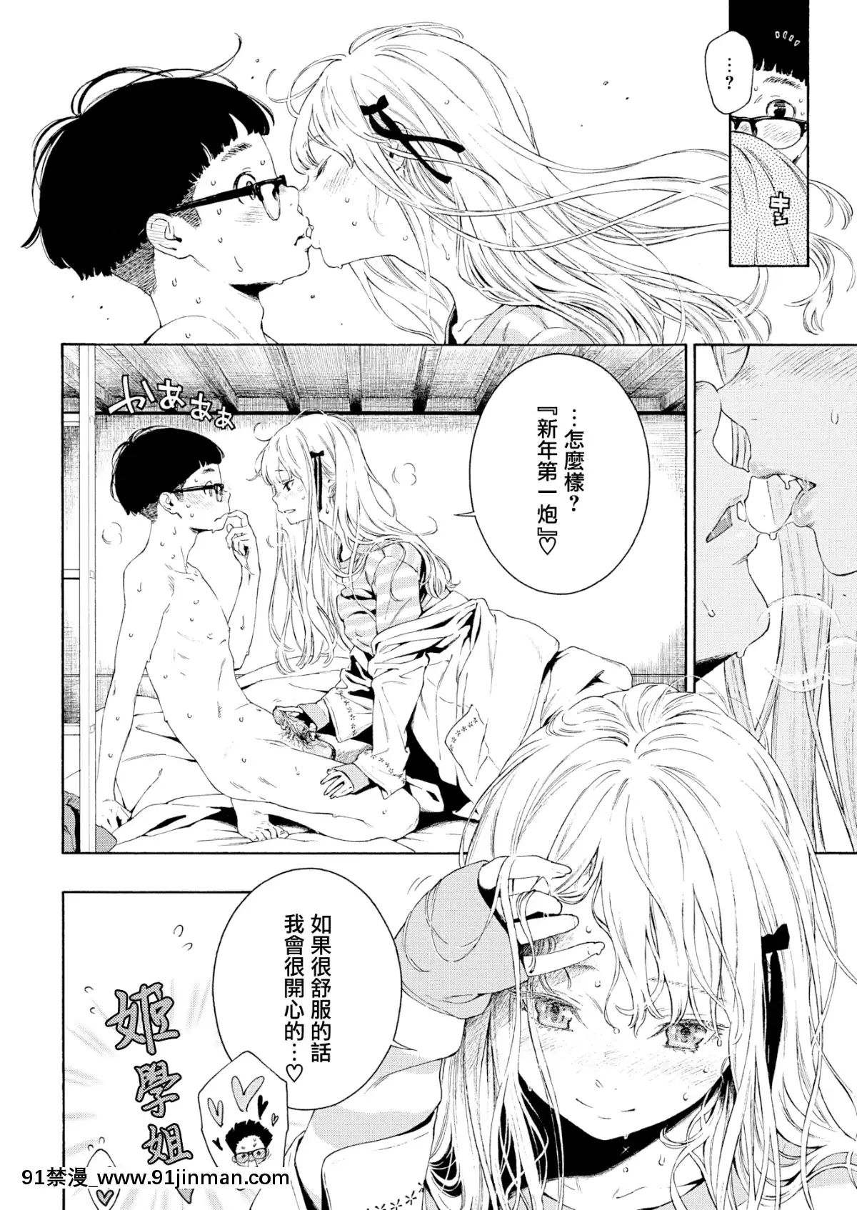 [きい]ヒメ♡ハジメ(COMIC快楽天2019年9月號)[無邪気漢化組][MJK-19-Z1874][無修正][conn 18h review]