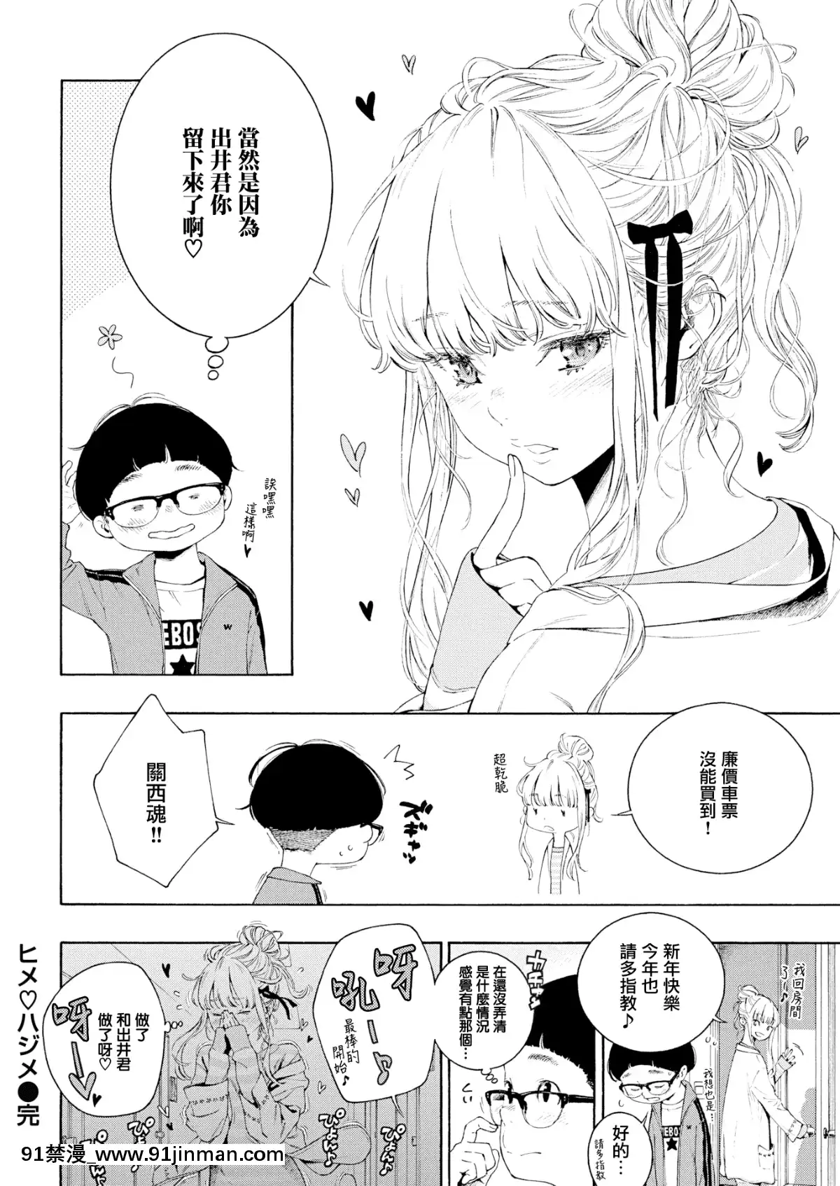 [きい]ヒメ♡ハジメ(COMIC快楽天2019年9月號)[無邪気漢化組][MJK-19-Z1874][無修正][conn 18h review]