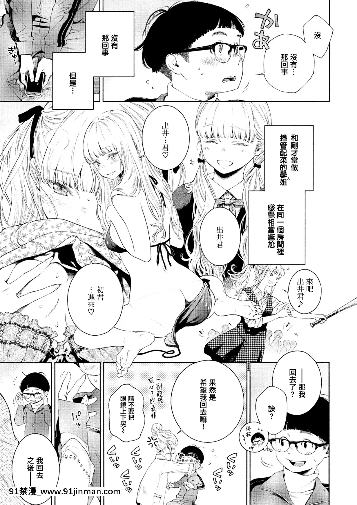 [きい]ヒメ♡ハジメ(COMIC快楽天2019年9月號)[無邪気漢化組][MJK-19-Z1874][無修正][conn 18h review]