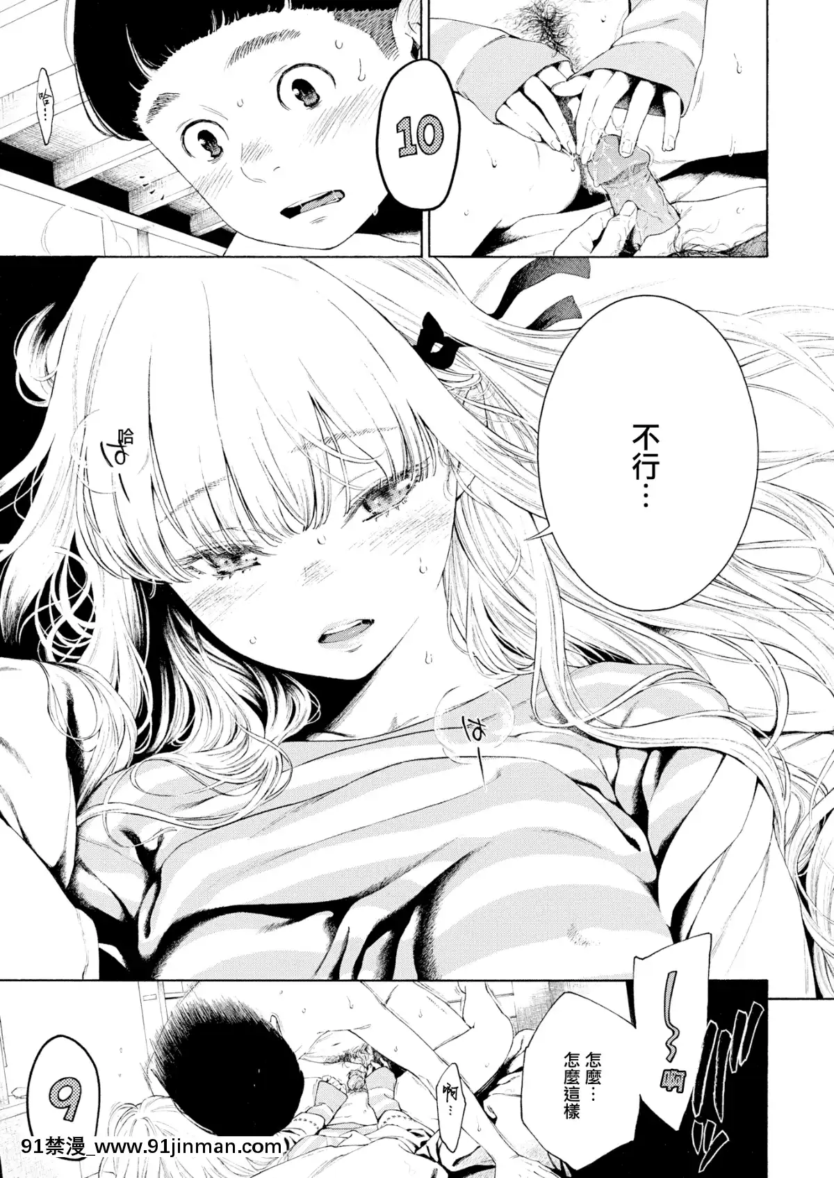 [きい]ヒメ♡ハジメ(COMIC快楽天2019年9月號)[無邪気漢化組][MJK-19-Z1874][無修正][conn 18h review]