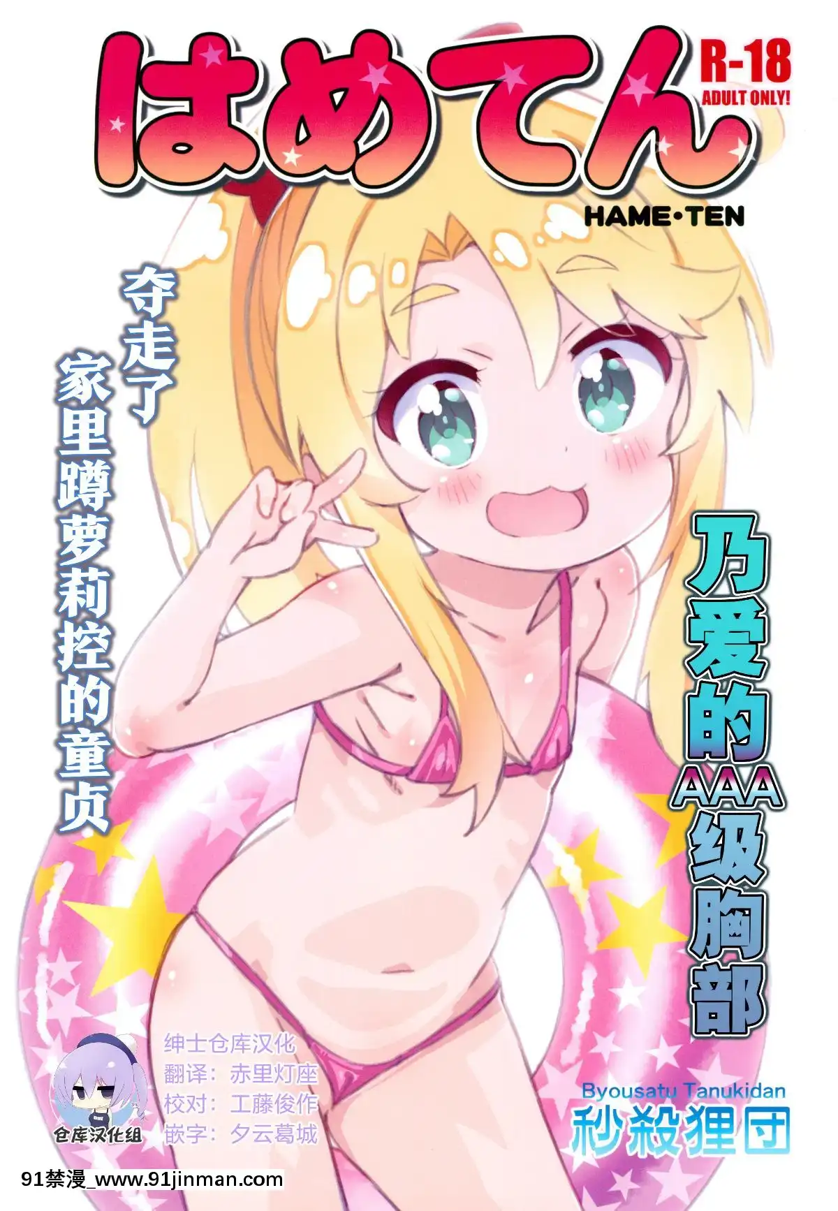 [紳士倉庫漢化](C96)[秒殺狸団(佐伯達也)]はめてん(私に天使が舞い降りた!)[中國翻訳][oster kitchen center 978 18h]