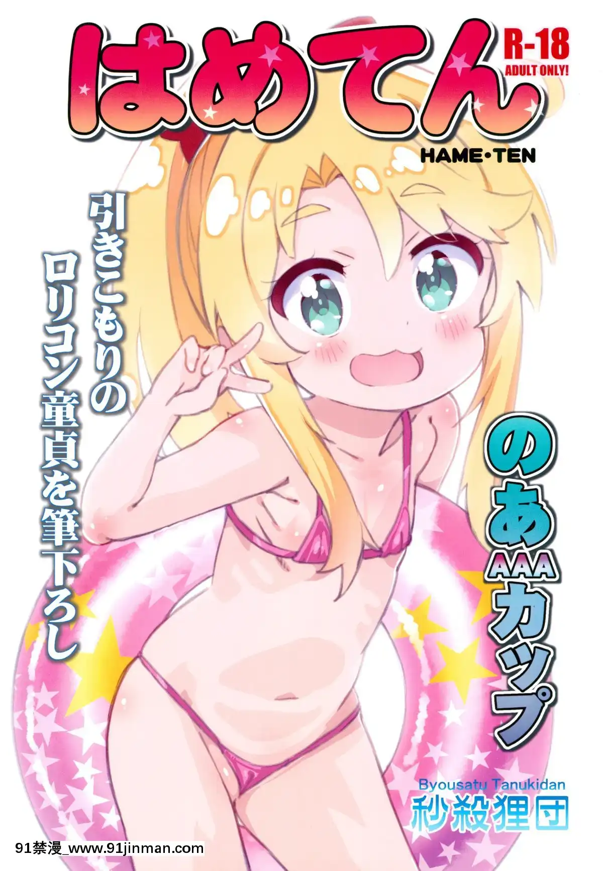 [紳士倉庫漢化](C96)[秒殺狸団(佐伯達也)]はめてん(私に天使が舞い降りた!)[中國翻訳][媚藥 h漫]