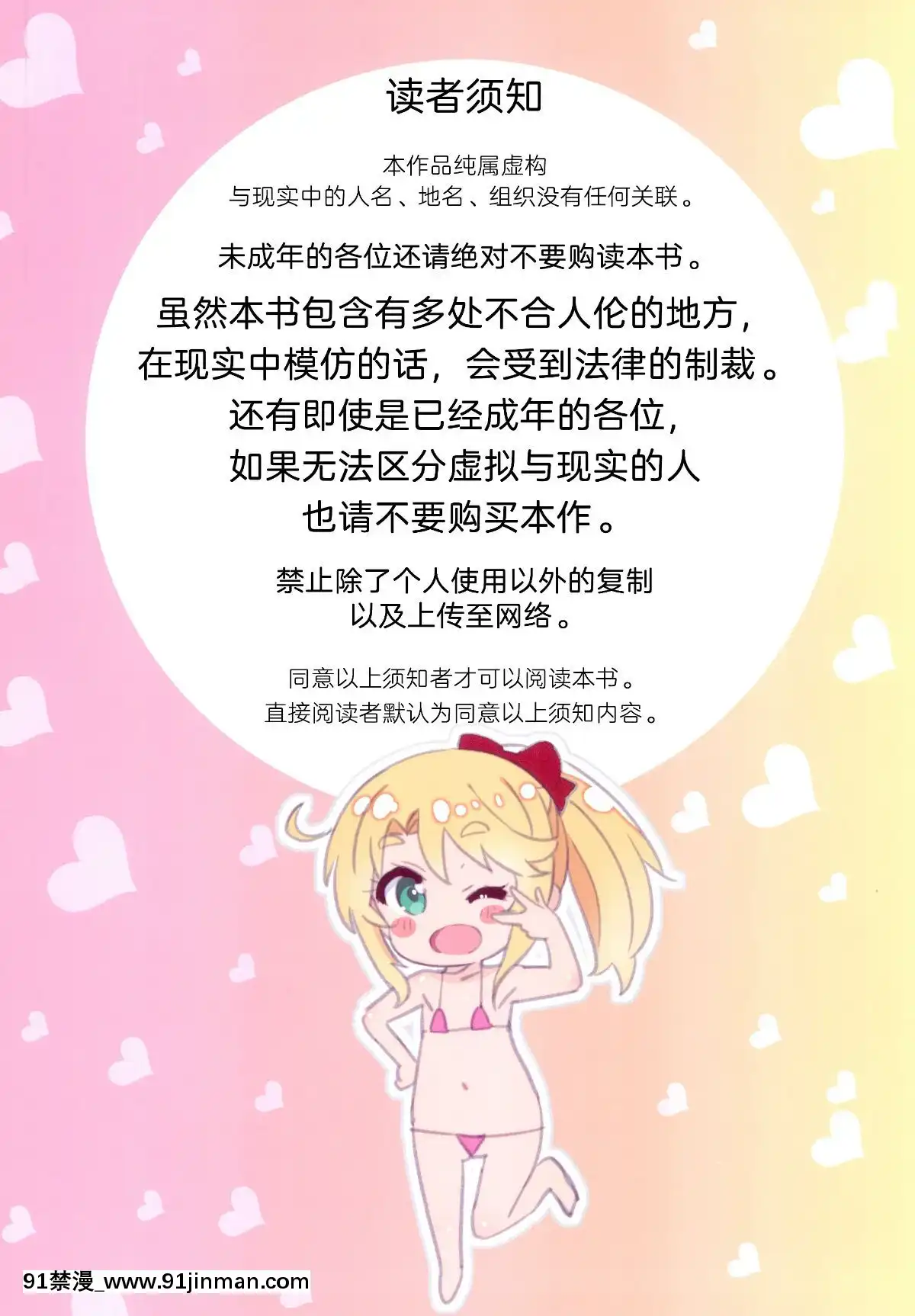 [紳士倉庫漢化](C96)[秒殺狸団(佐伯達也)]はめてん(私に天使が舞い降りた!)[中國翻訳][媚藥 h漫]