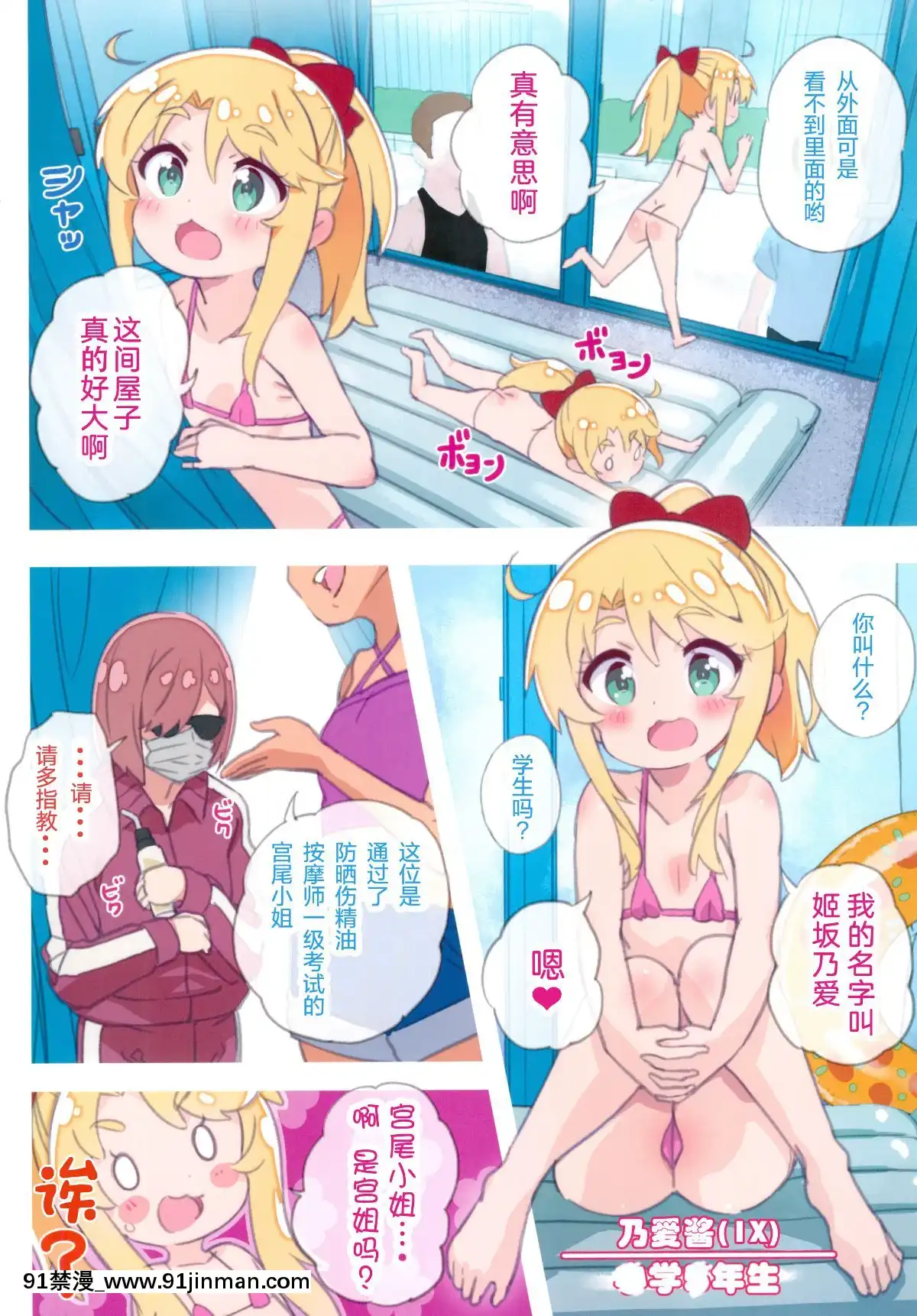 [紳士倉庫漢化](C96)[秒殺狸団(佐伯達也)]はめてん(私に天使が舞い降りた!)[中國翻訳][媚藥 h漫]