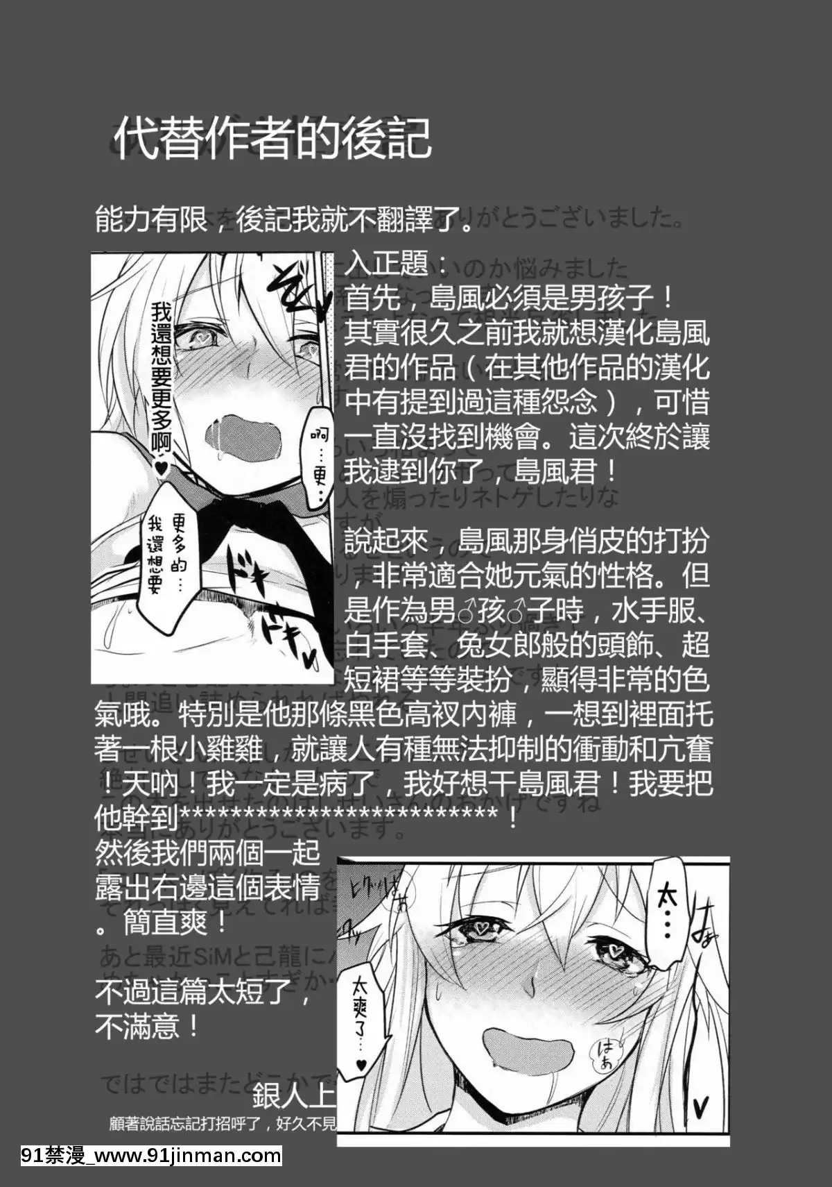 [銀人個人漢化](C88)[ゆるふわ筋肉(やつざき)]島風くん捕獲計劃(艦隊これくしょん-艦これ-)[lawn boy gt 18h manual]